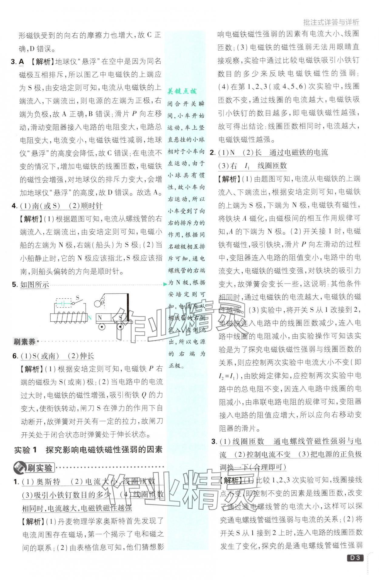 2025年初中必刷題八年級(jí)科學(xué)下冊(cè)浙教版浙江專版 第3頁(yè)