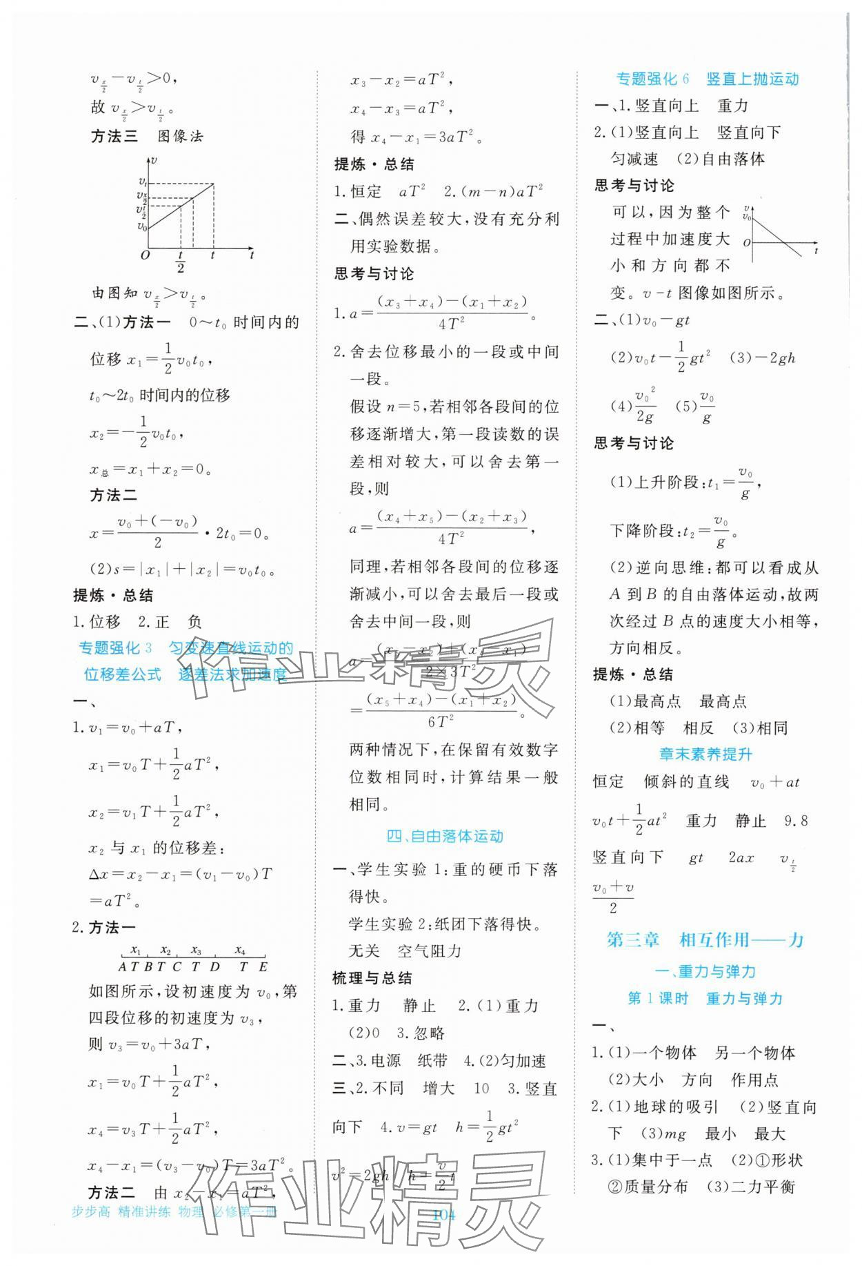 2025年步步高精准讲练高中物理必修第一册人教版&nbsp;参考答案第4页