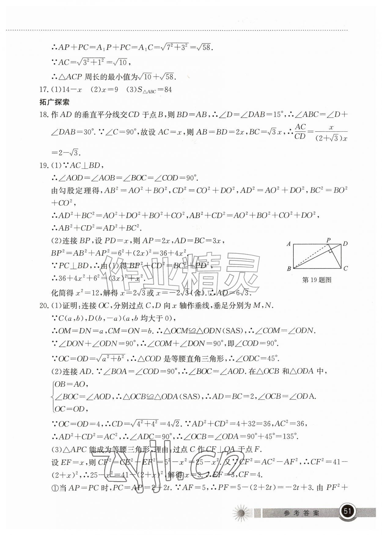 2026年长江作业本暑假作业湖北教育出版社八年级数学&nbsp;第3页