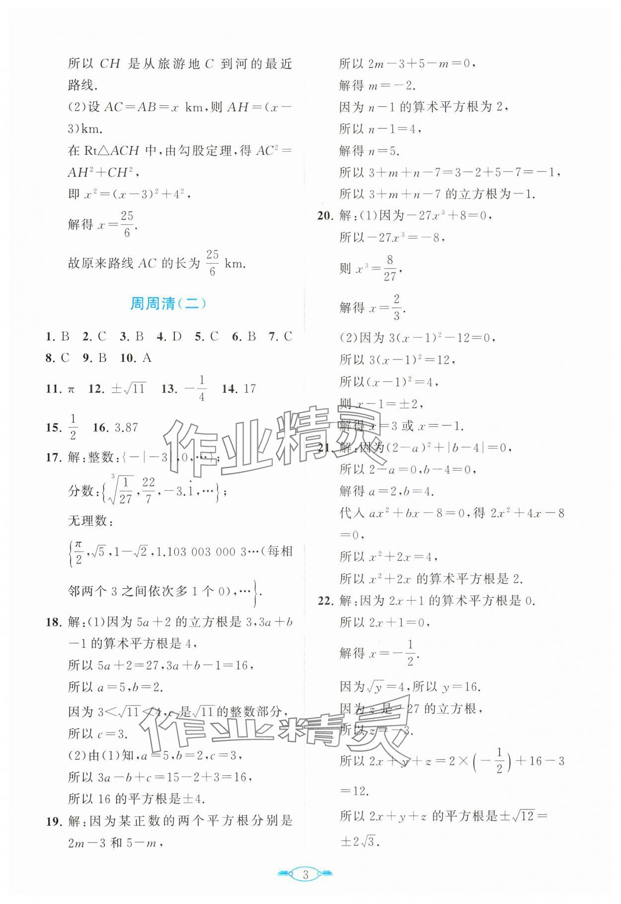 2024年课标新卷八年级数学上册北师大版 第3页