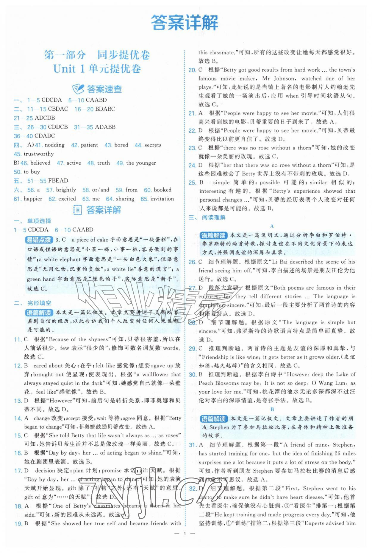 2026年学霸提优大试卷八年级英语上册译林版&nbsp;参考答案第1页