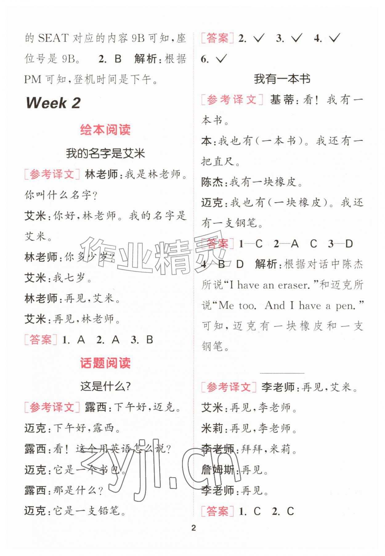 2026年通城学典阅读能手一年级英语上册&nbsp;第2页