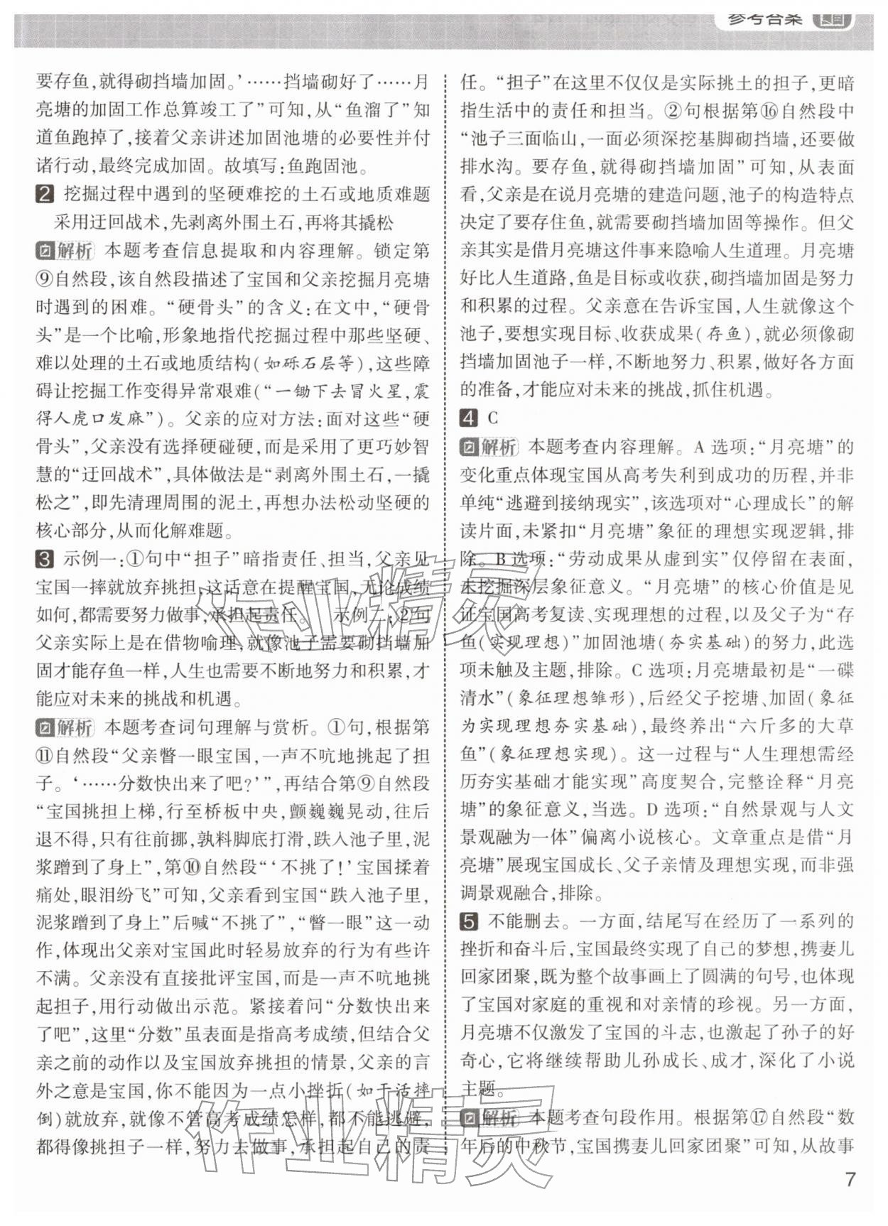 2026年学霸的寒假阅读集训六年级语文&nbsp;第7页