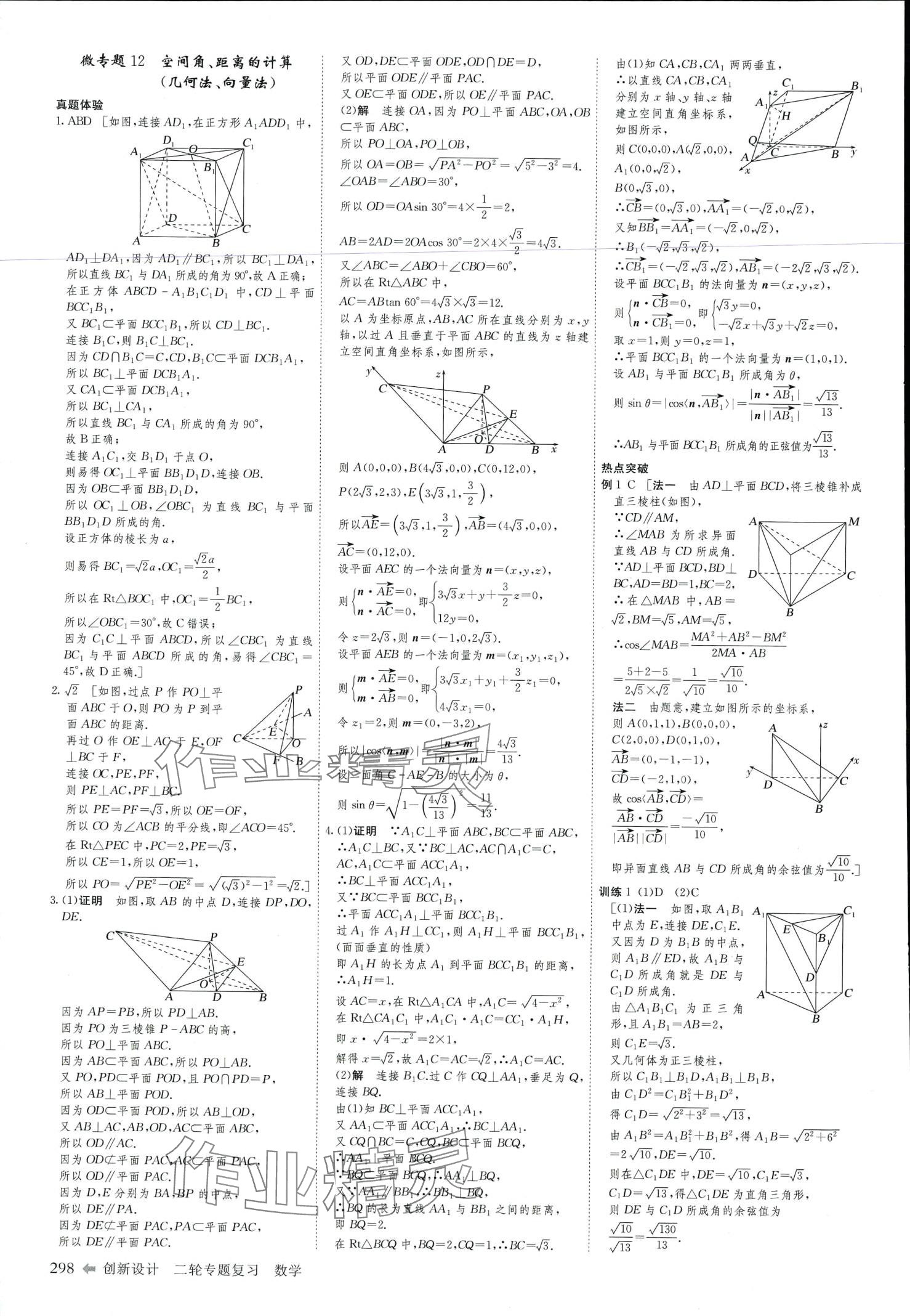 2024年創(chuàng)新設計二輪專題復習高中數(shù)學通用版 第20頁