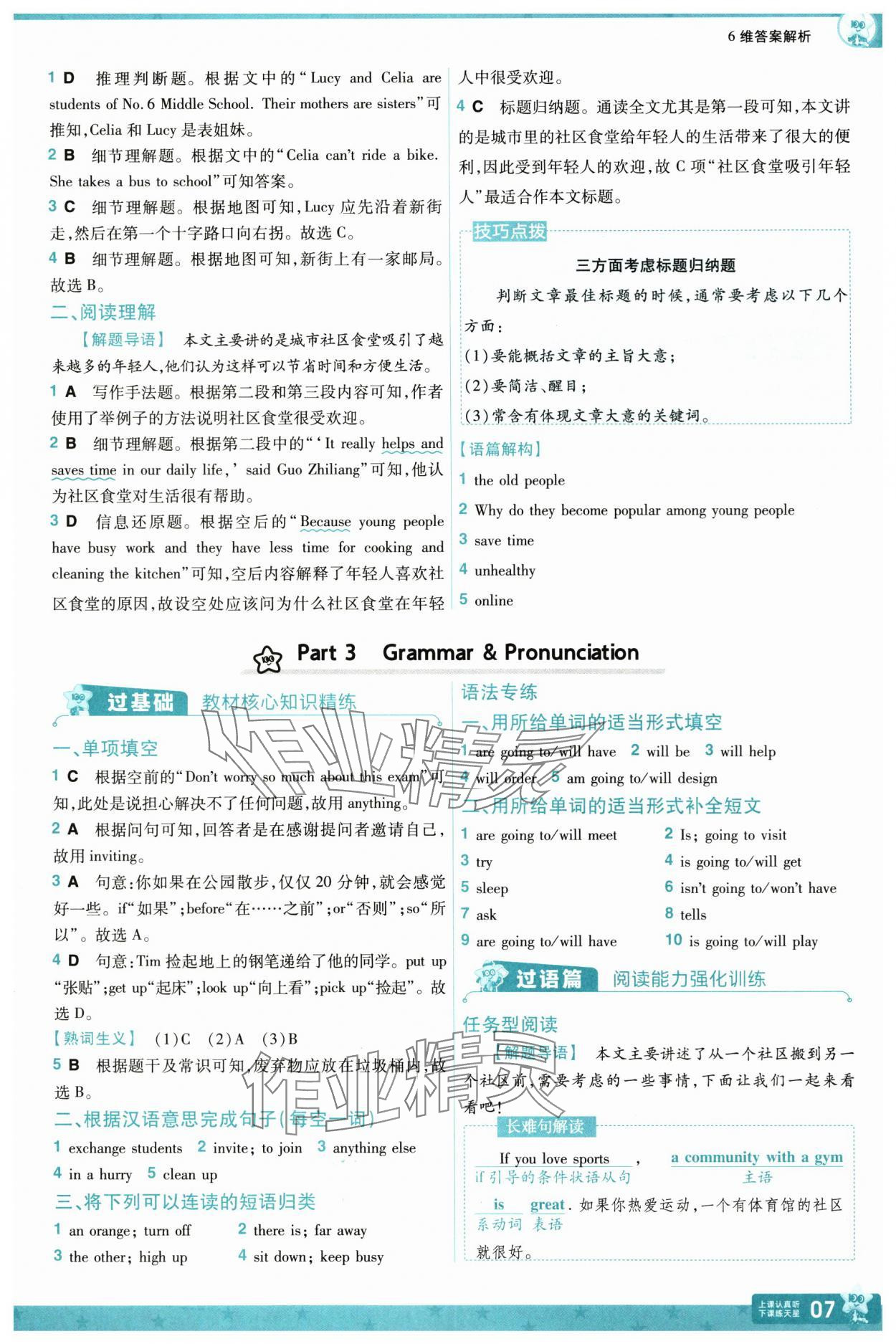 2025年一遍過七年級英語下冊譯林版 參考答案第7頁