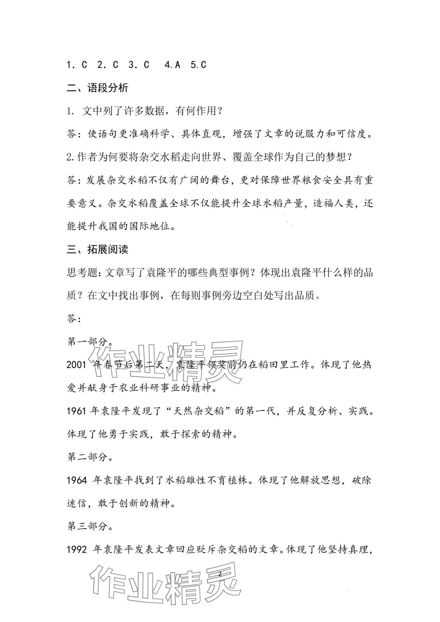2024年语文习题册 第2页