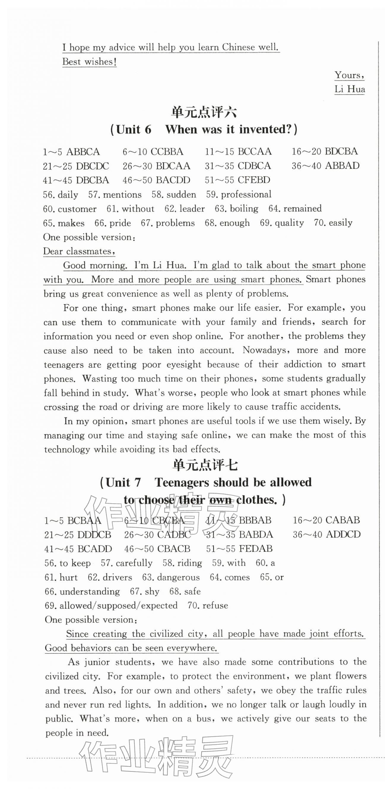 2025年学情点评四川教育出版社九年级英语上册人教版&nbsp;第4页