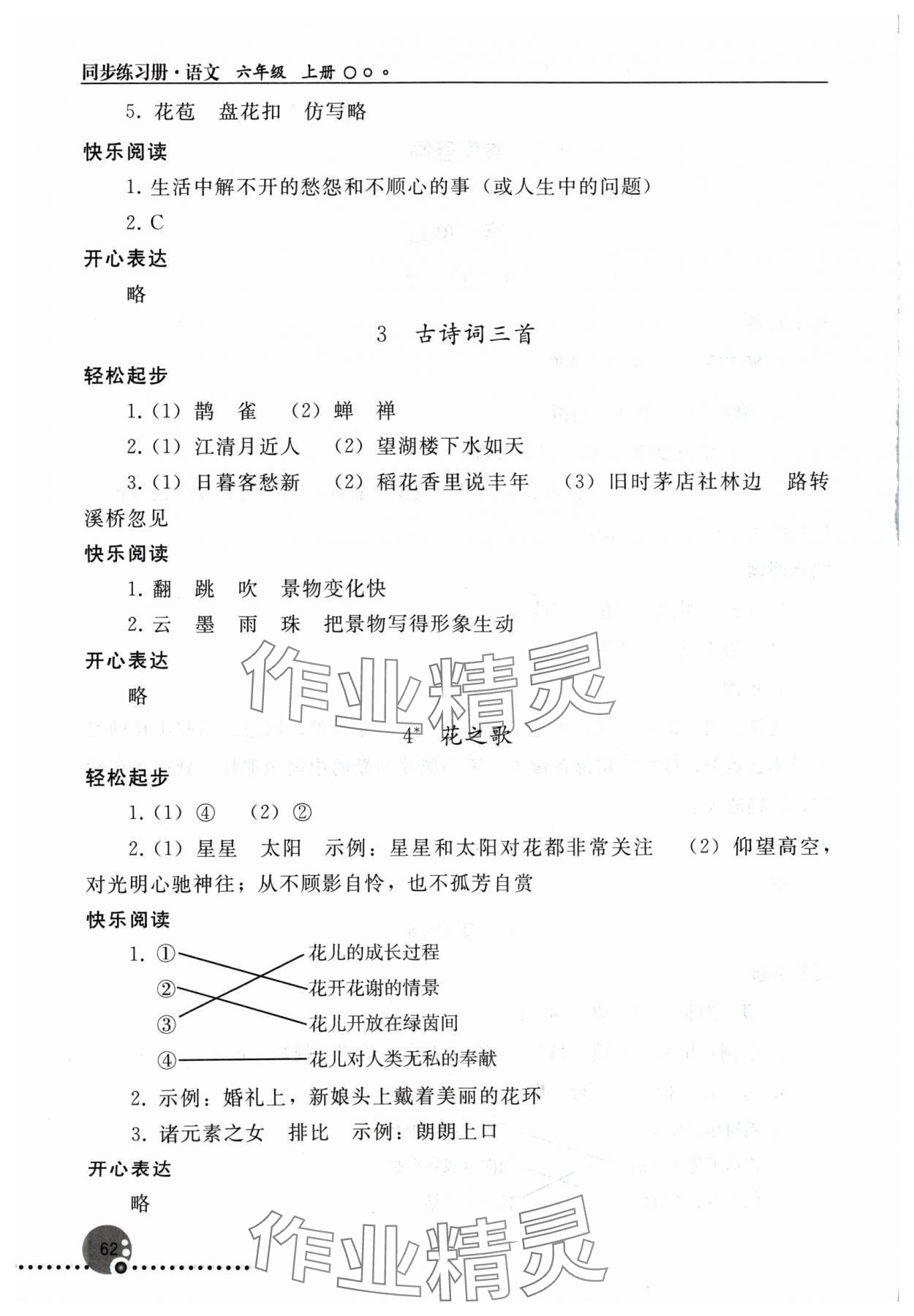 2024年同步練習(xí)冊六年級語文上冊人教版人民教育出版社新疆專版 第2頁