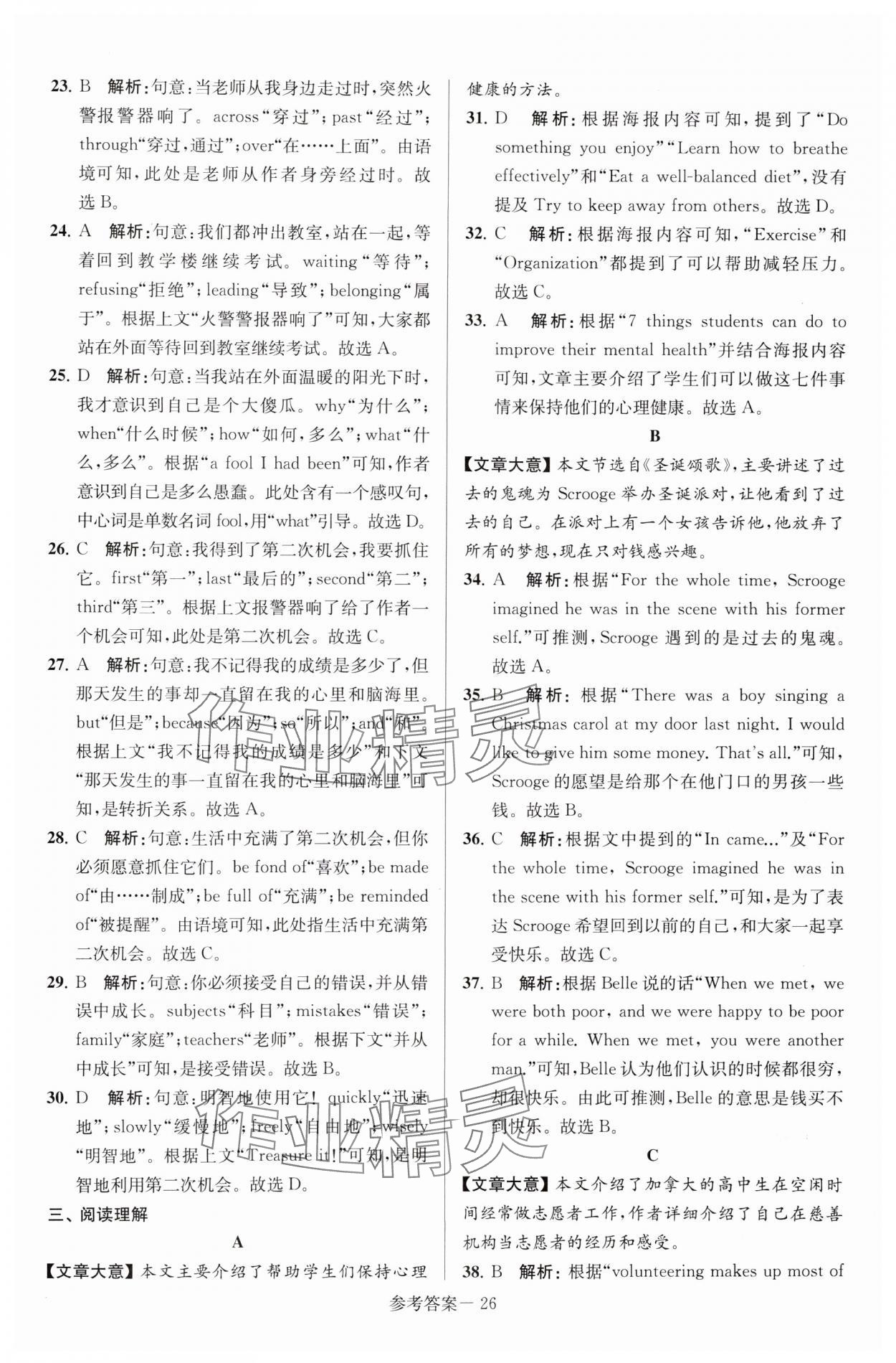 2025年揚(yáng)州市中考總復(fù)習(xí)一卷通英語 參考答案第26頁