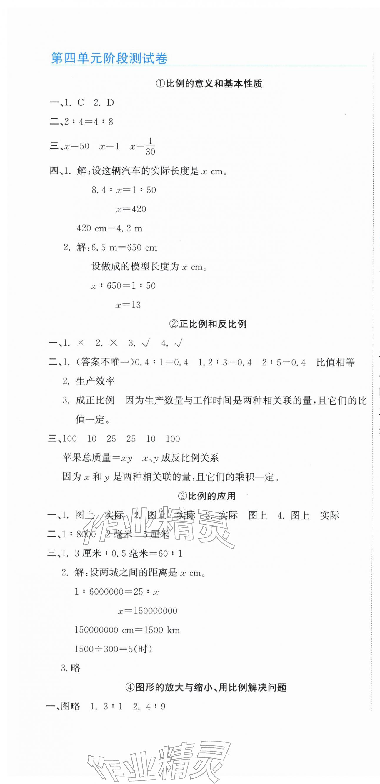 2026年新目标检测同步单元测试卷六年级数学下册人教版&nbsp;第7页