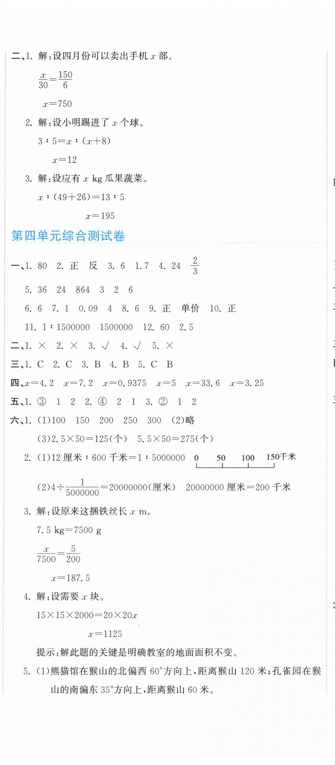 2026年新目标检测同步单元测试卷六年级数学下册人教版&nbsp;第8页