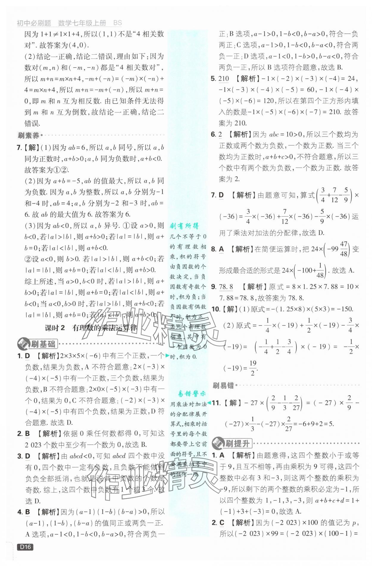 2025年初中必刷題七年級數(shù)學(xué)上冊北師大版 第16頁
