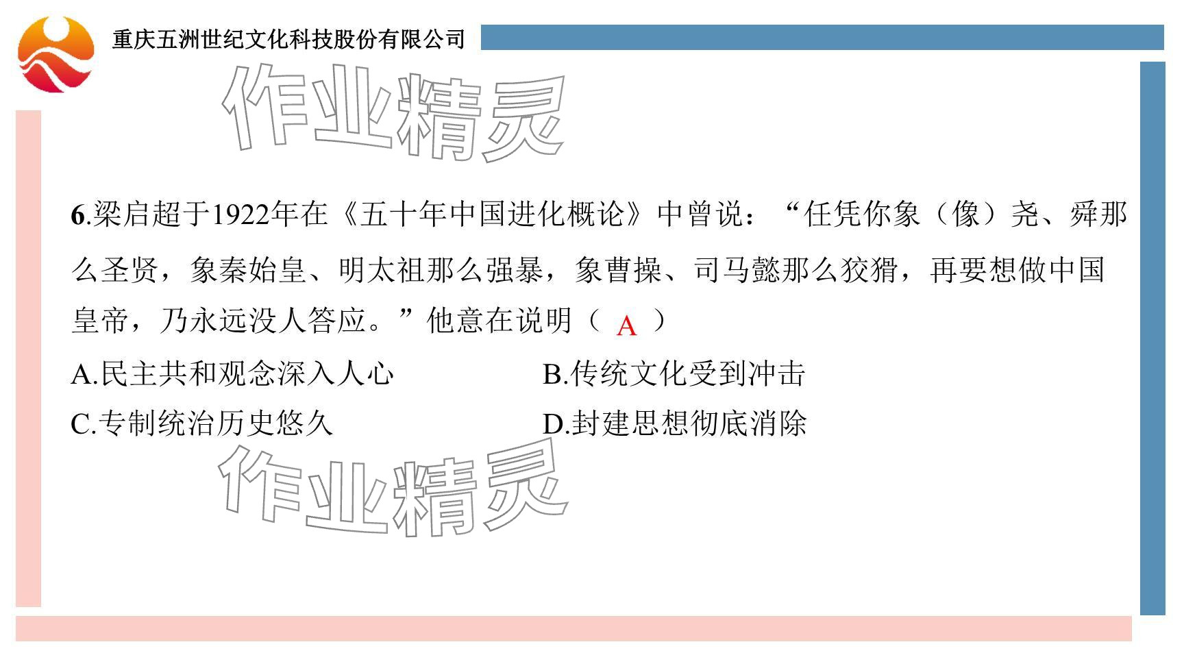 2024年重慶市中考試題分析與復(fù)習(xí)指導(dǎo)歷史 參考答案第7頁