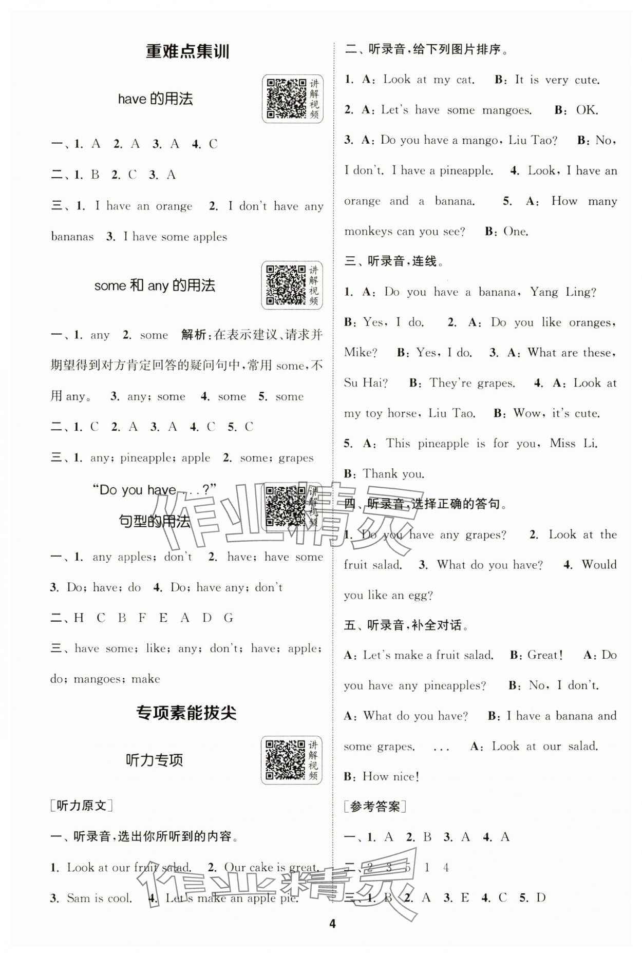 2024年通城學典拔尖新方案四年級英語上冊譯林版 第4頁