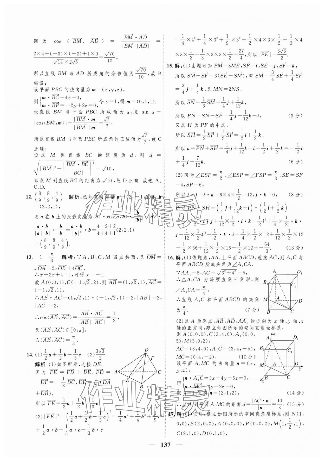 2025年三維設(shè)計(jì)學(xué)思用精練高中數(shù)學(xué)選擇性必修第一冊(cè)人教版 參考答案第20頁(yè)