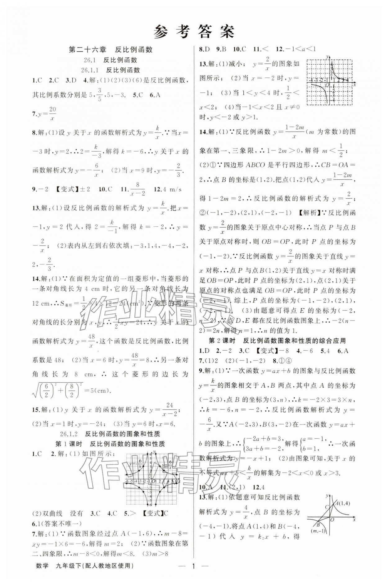 2026年黄冈金牌之路练闯考九年级数学下册人教版&nbsp;第1页