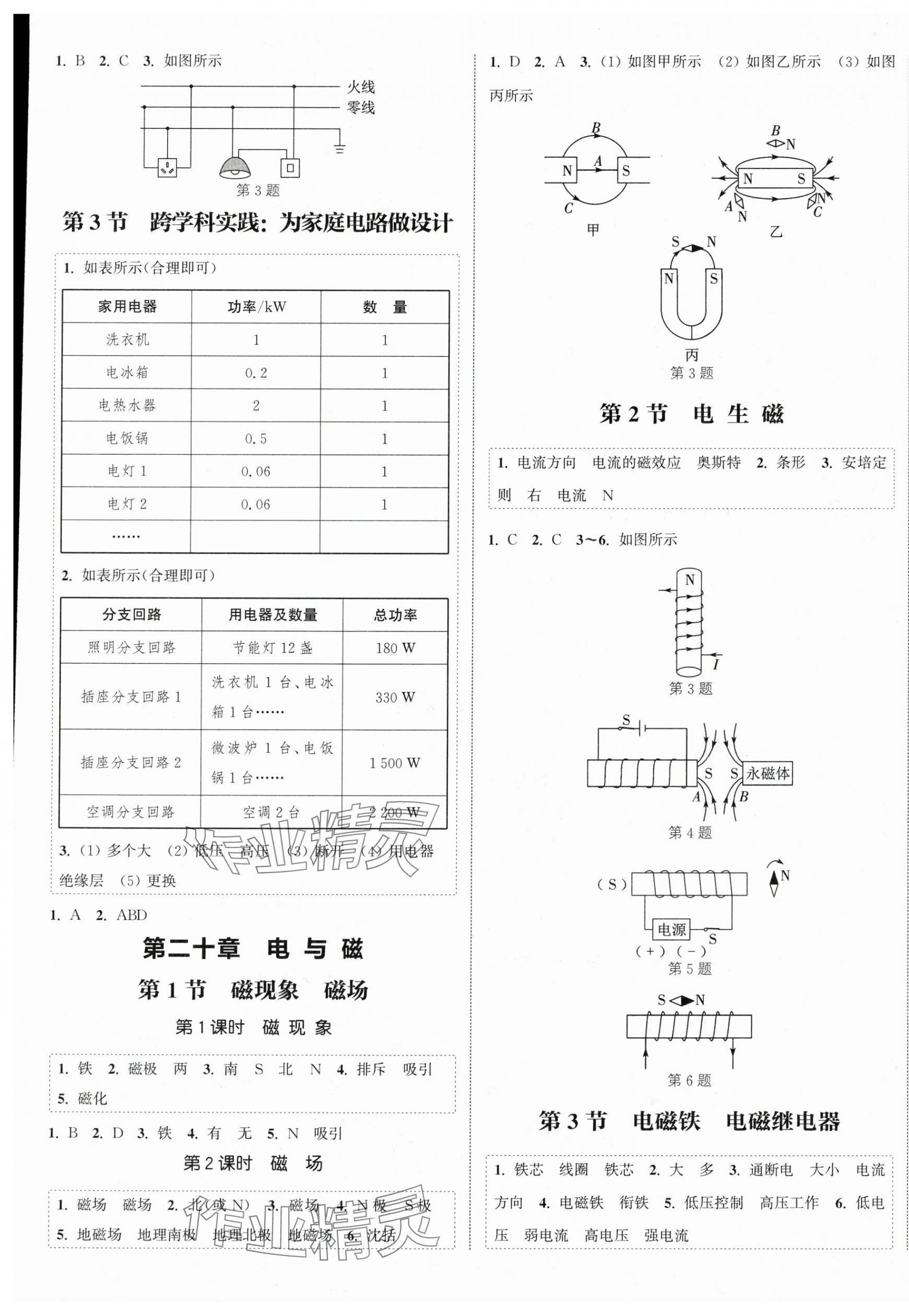 2025年通城學(xué)典課時(shí)作業(yè)本九年級(jí)物理全一冊(cè)人教版 第5頁