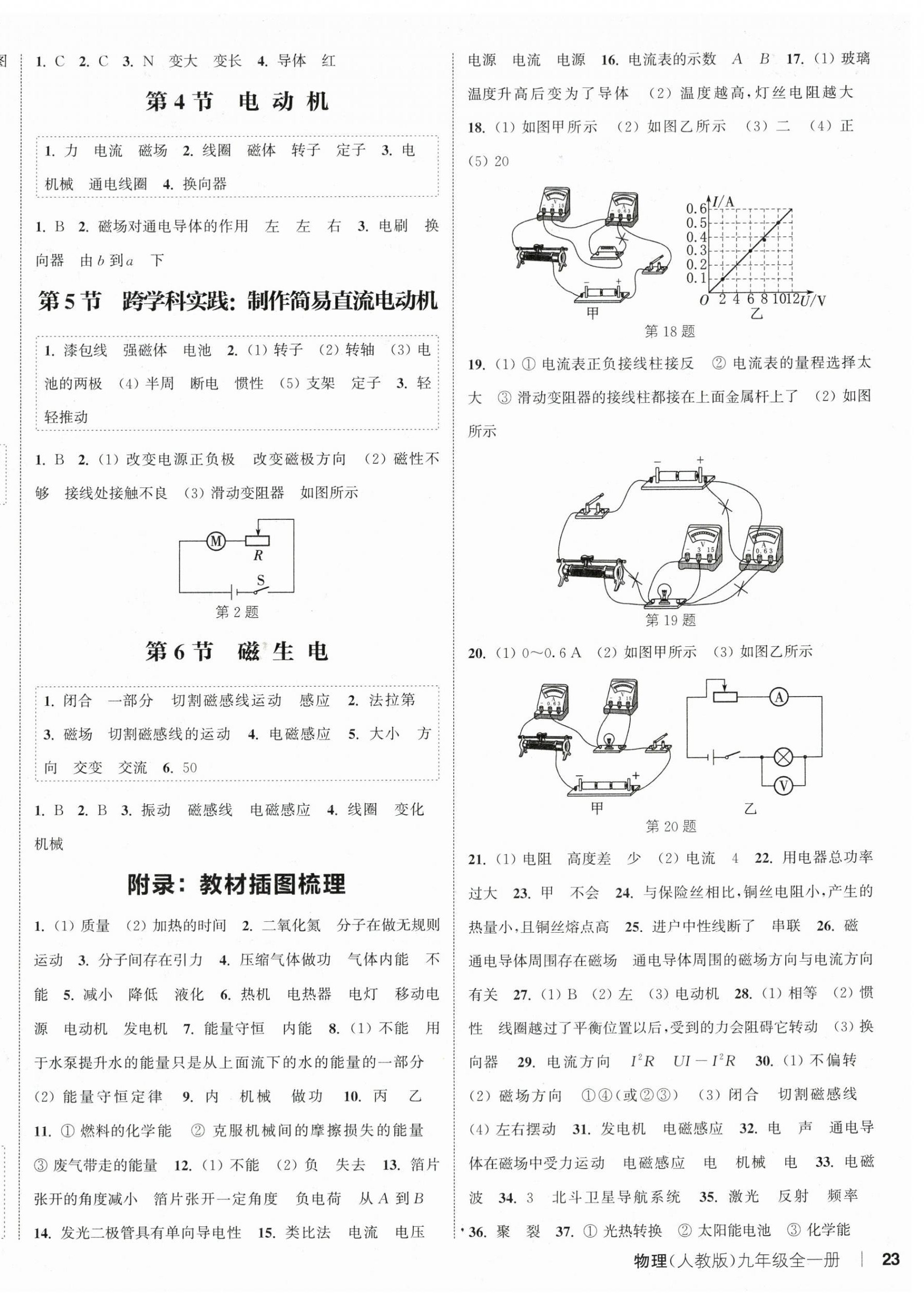 2025年通城學(xué)典課時(shí)作業(yè)本九年級(jí)物理全一冊(cè)人教版 第6頁(yè)