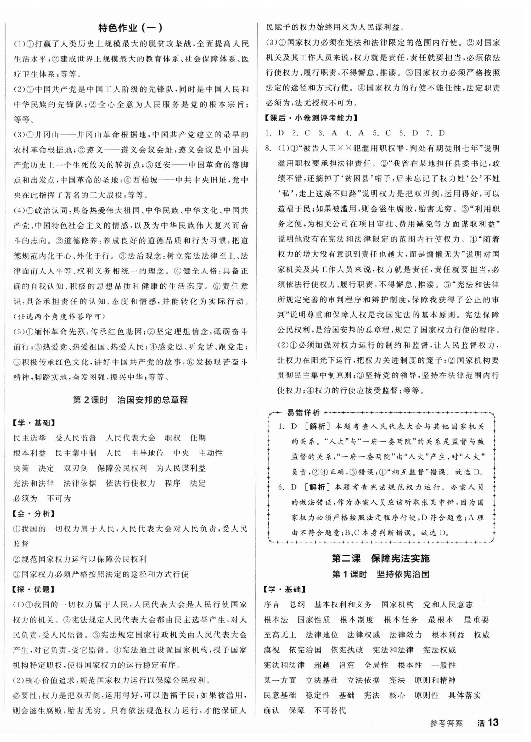 2025年全品學練考八年級道德與法治下冊人教版 第2頁