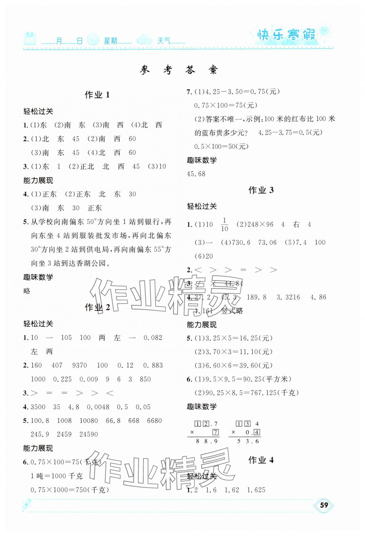 2025年贏在起跑線快樂寒假河北少年兒童出版社五年級數(shù)學冀教版 第1頁