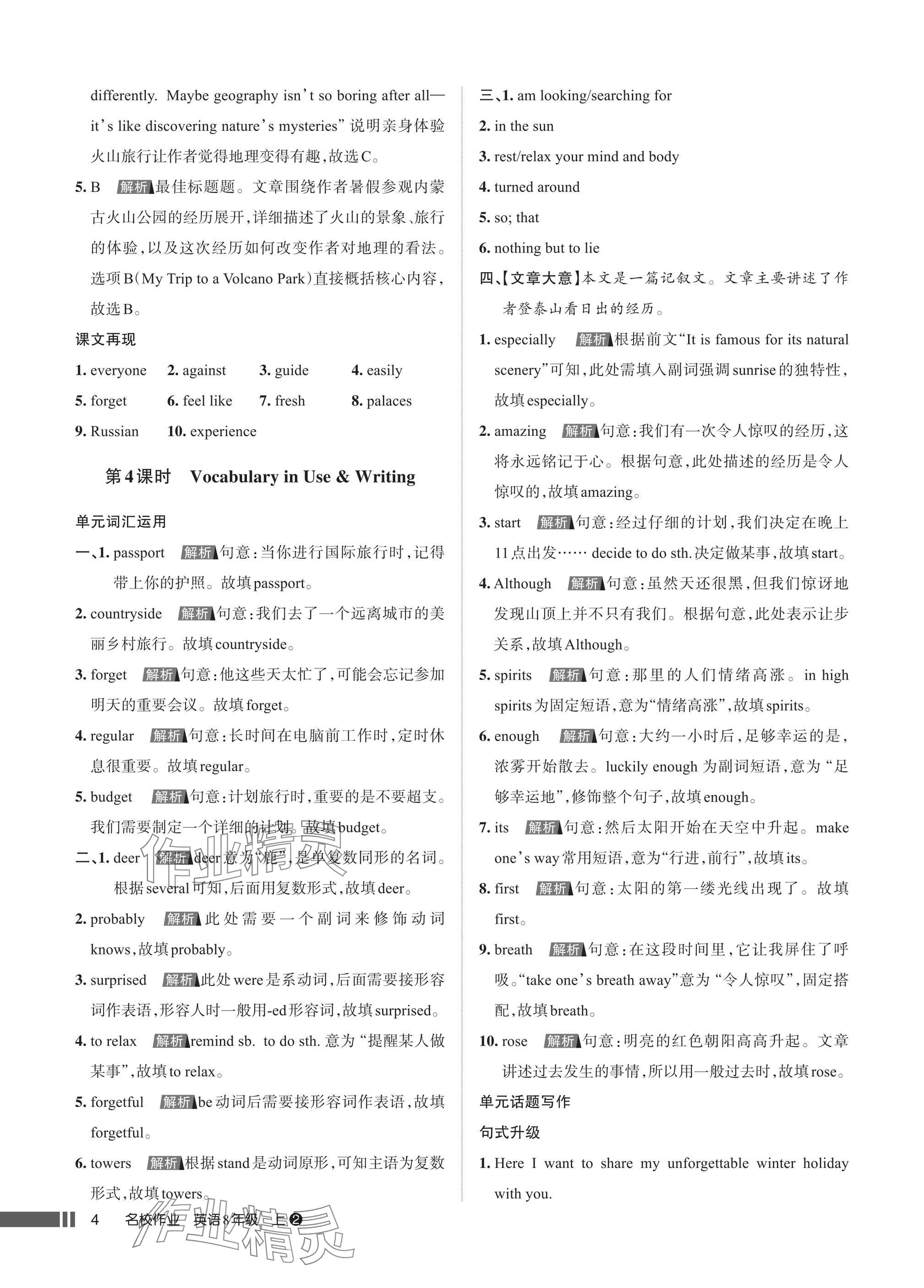 2025年名校作业八年级英语上册人教版湖北专版 参考答案第4页