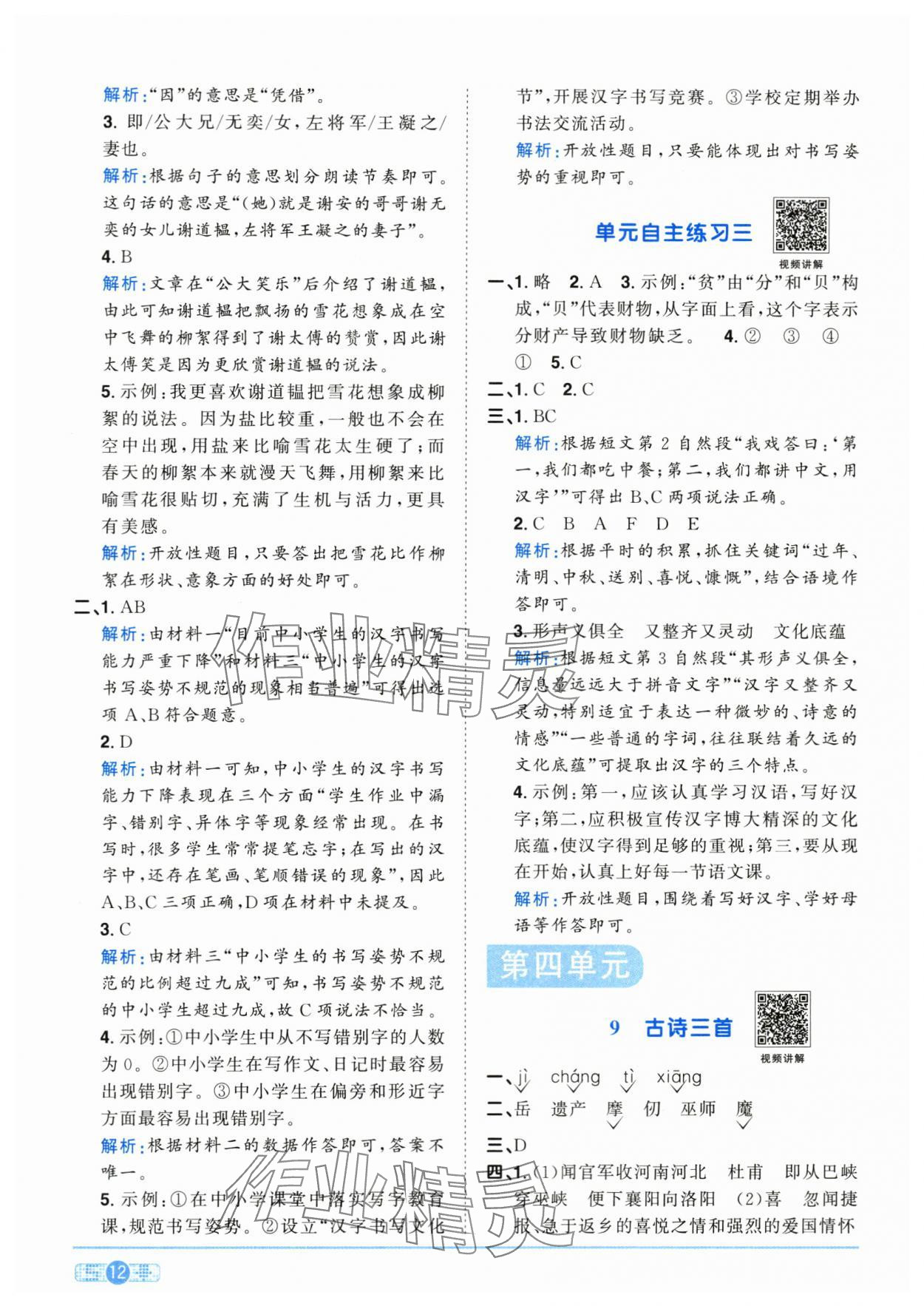 2024年陽光同學(xué)課時優(yōu)化作業(yè)五年級語文下冊人教版菏澤專版 第12頁