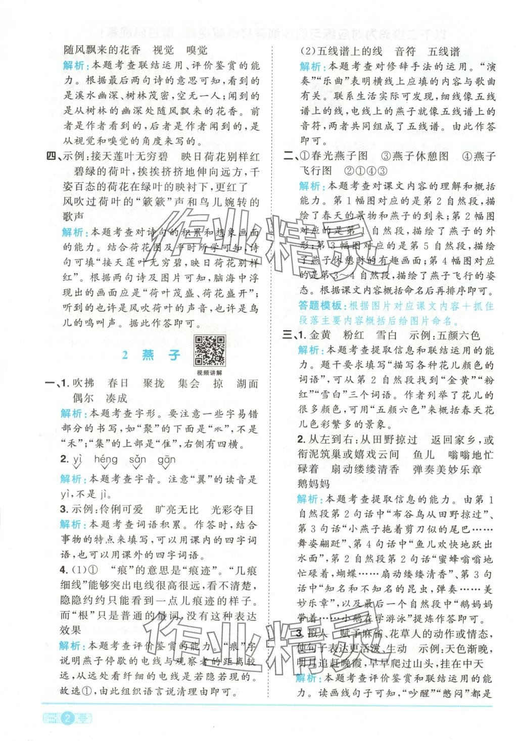 2025年阳光同学课时全优训练三年级语文下册人教版 第2页
