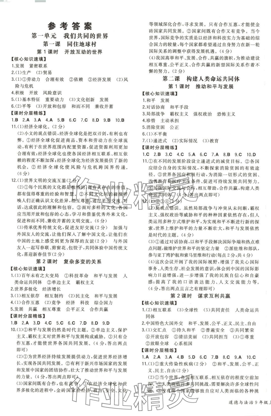 2025年一本九年級道德與法治下冊人教版 第1頁