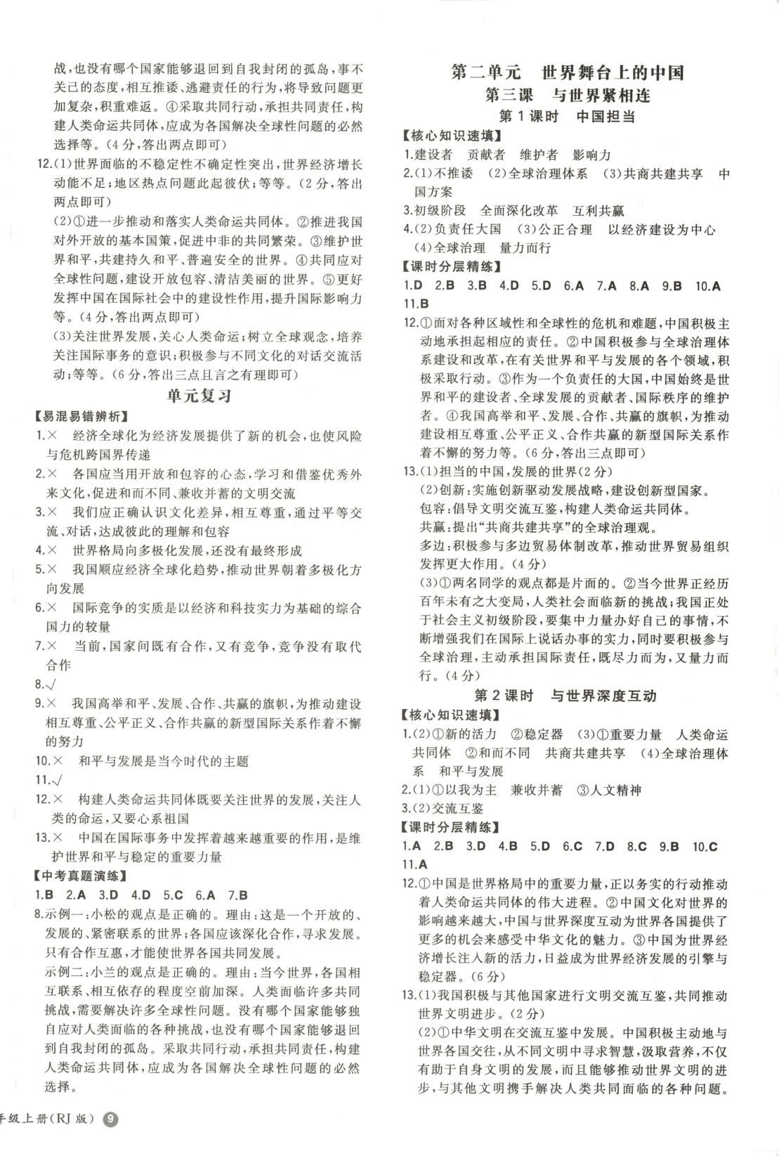 2025年一本九年級道德與法治下冊人教版 第2頁