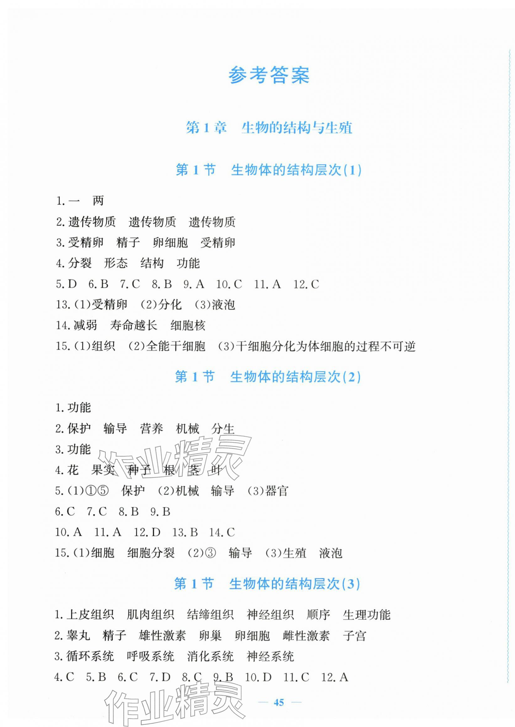 2026年花山全优卷学科能力达标七年级科学下册浙教版&nbsp;第1页