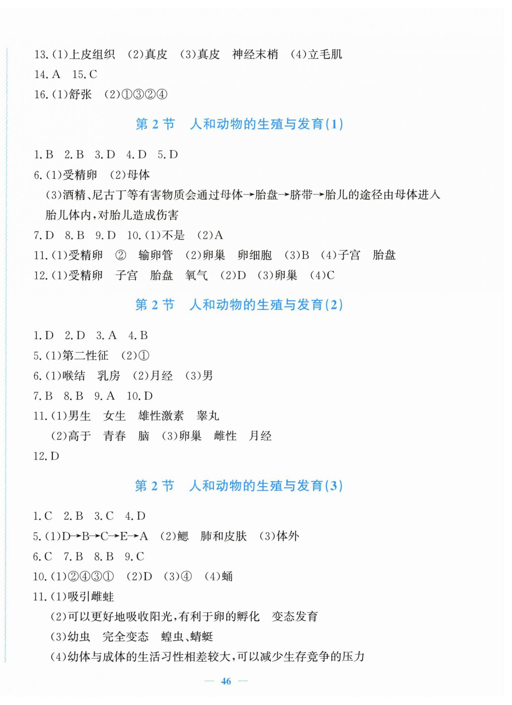 2026年花山全优卷学科能力达标七年级科学下册浙教版&nbsp;第2页