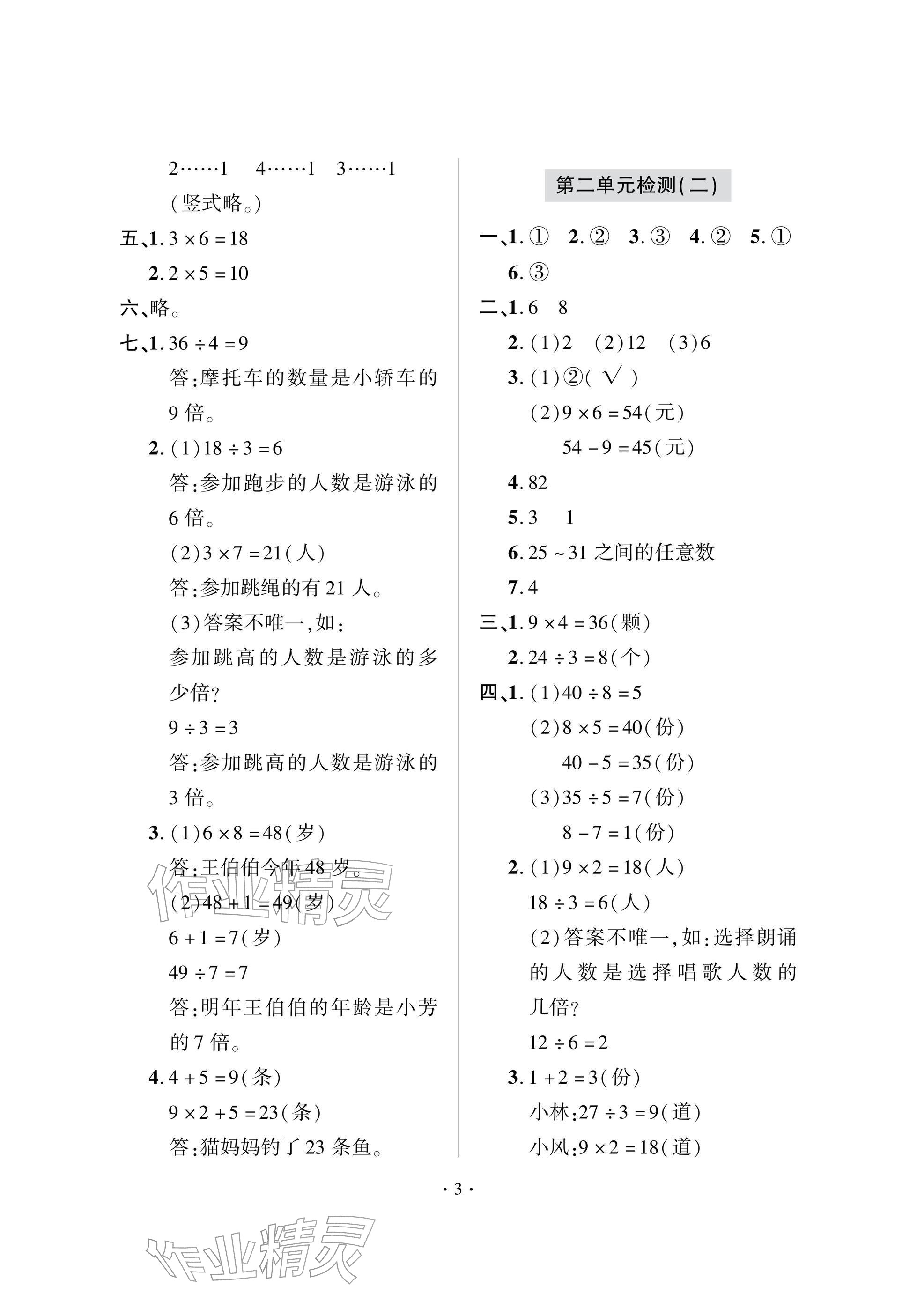 2026年单元自测试卷青岛出版社二年级数学下册人教版&nbsp;参考答案第3页