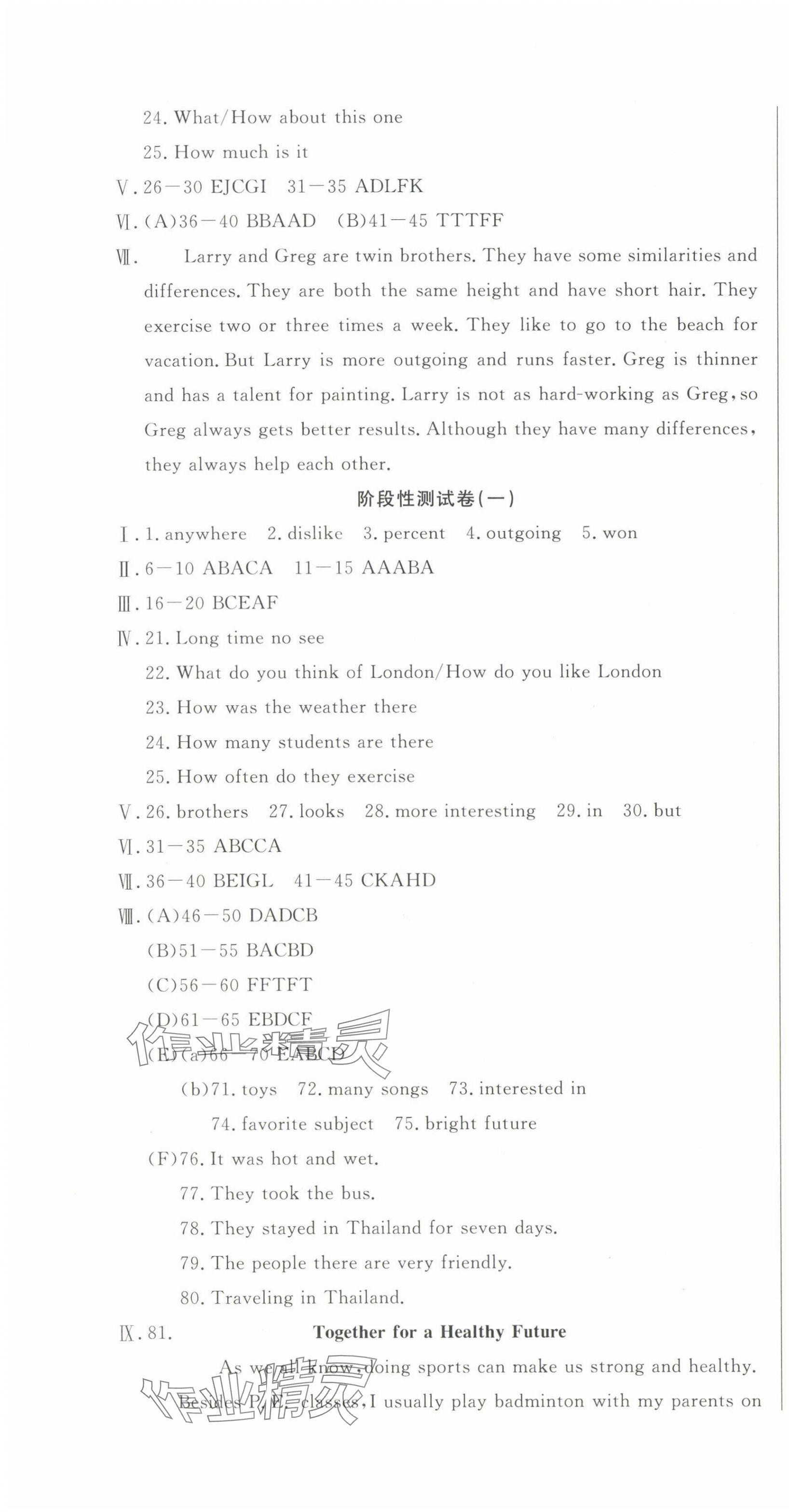 2023年名校调研跟踪测试卷八年级英语上册人教版 第4页