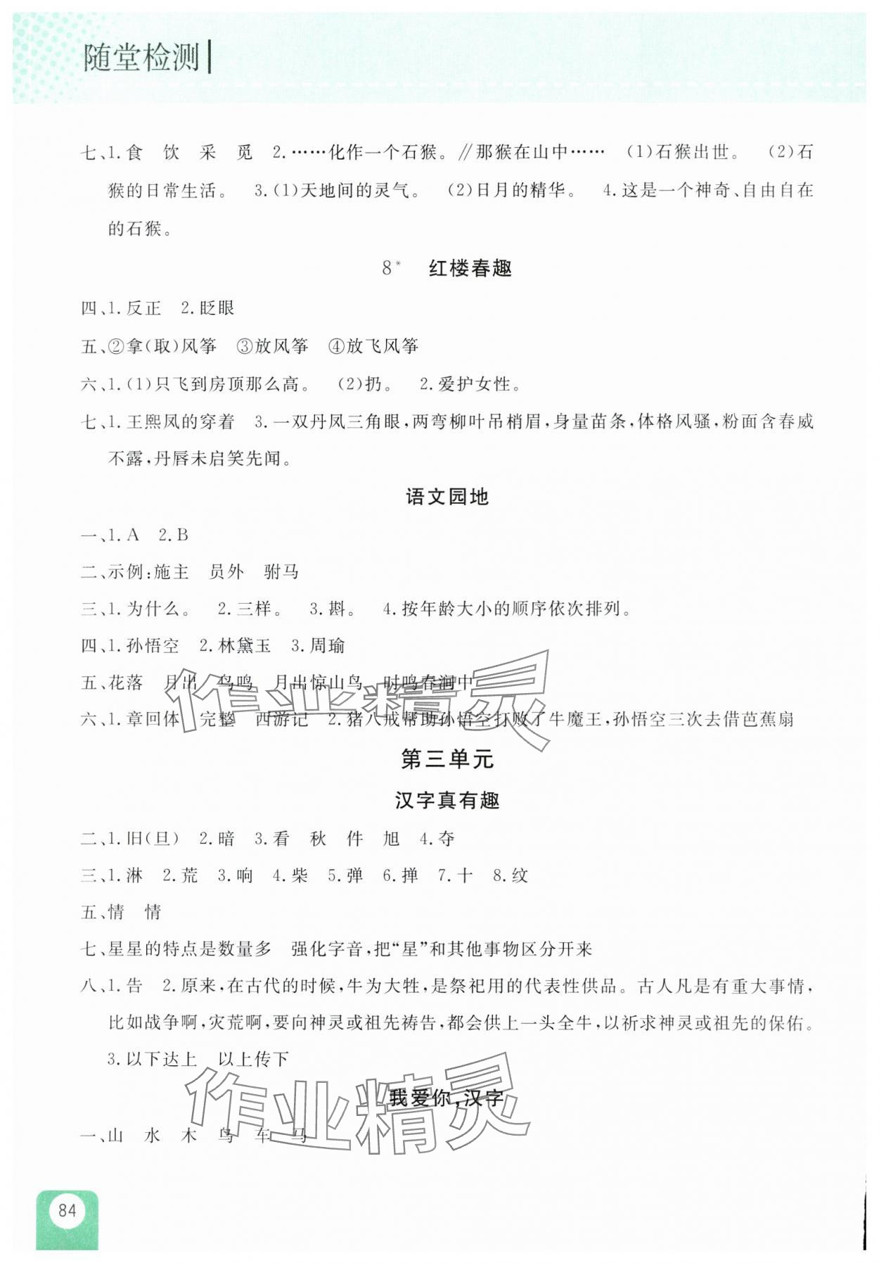 2025年隨堂檢測五年級語文下冊人教版雙色版 第4頁