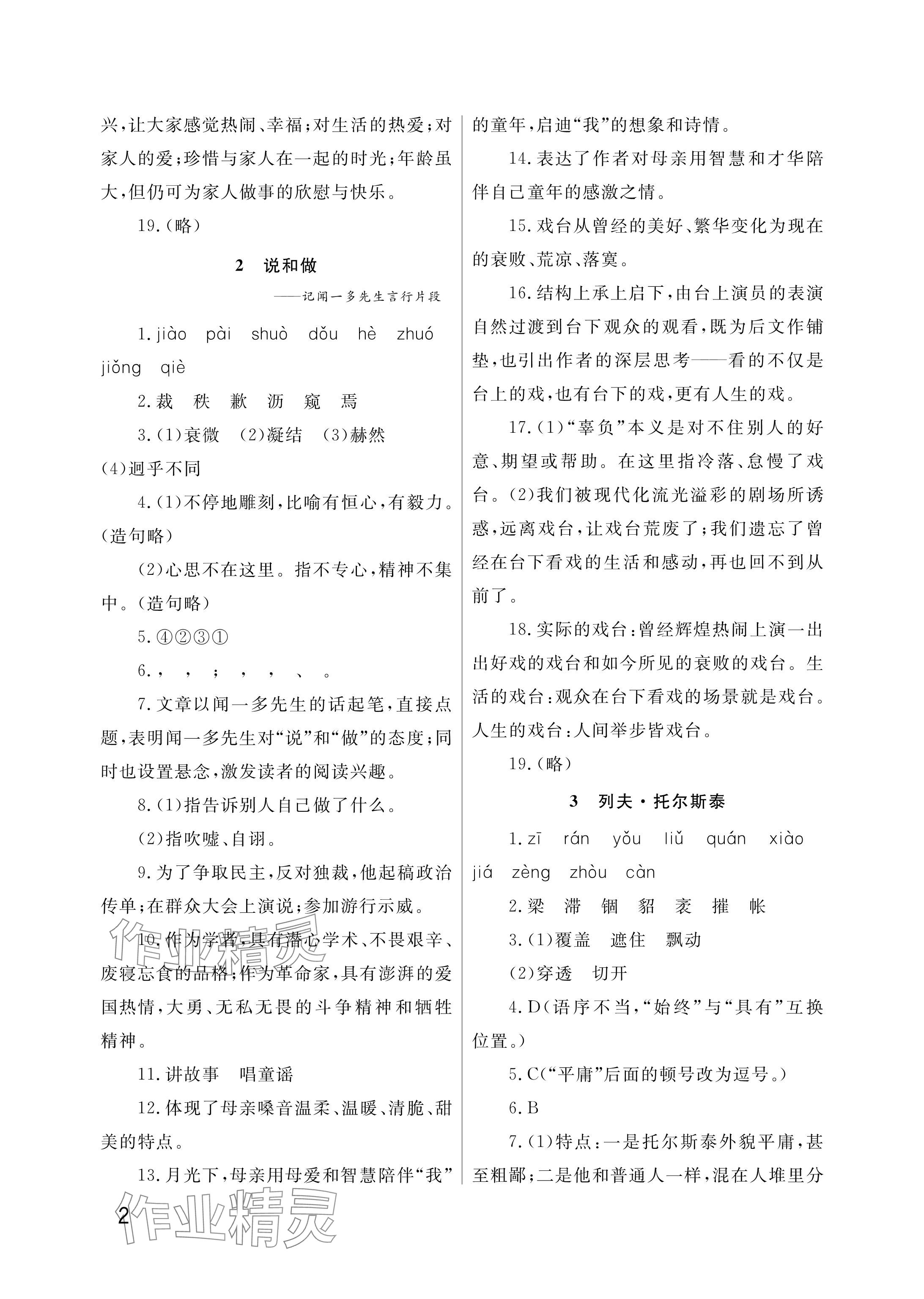 2025年課堂作業武漢出版社七年級語文下冊人教版 參考答案第2頁
