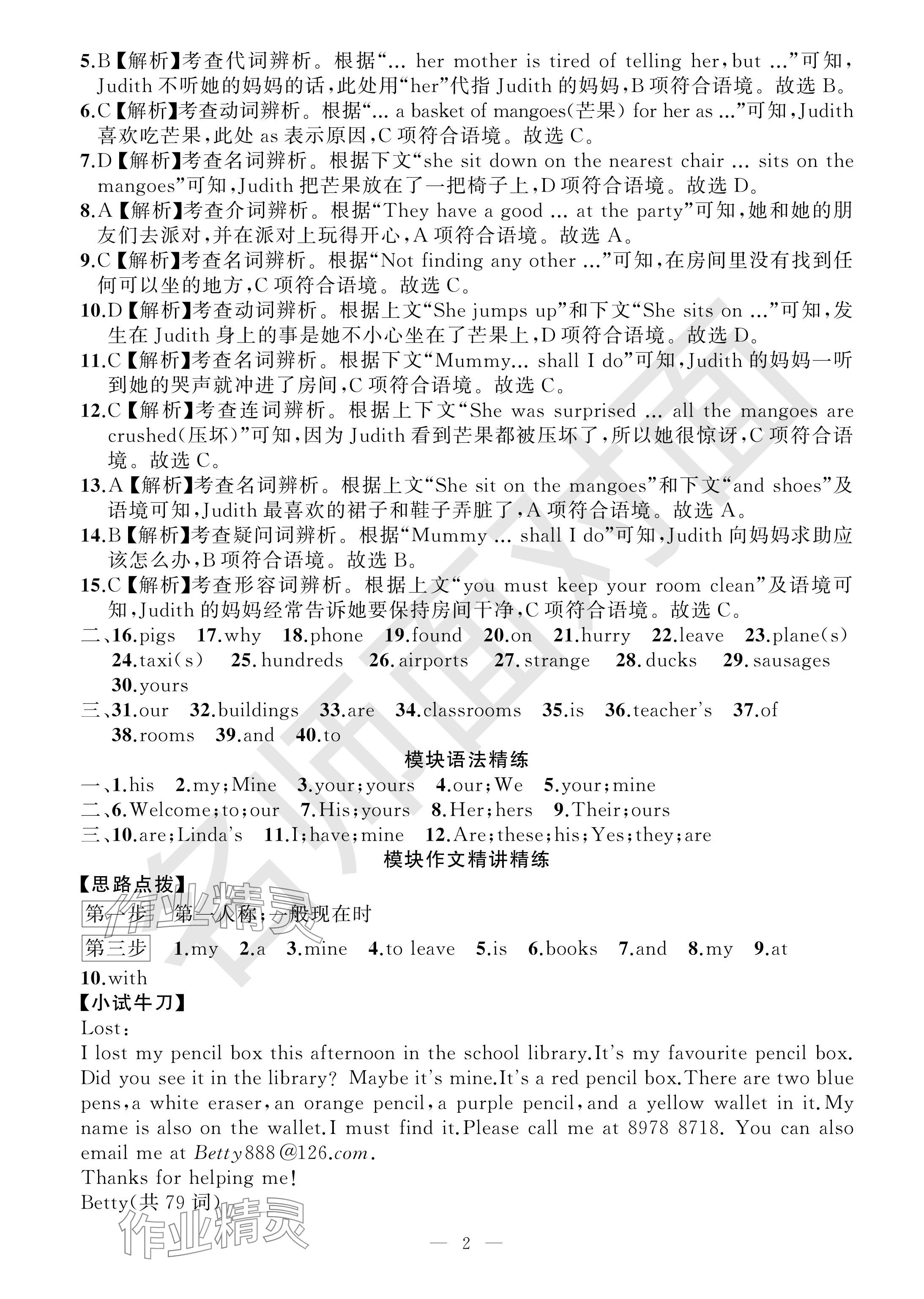 2024年名師面對(duì)面學(xué)科素養(yǎng)評(píng)價(jià)七年級(jí)英語(yǔ)下冊(cè)外研版 參考答案第2頁(yè)