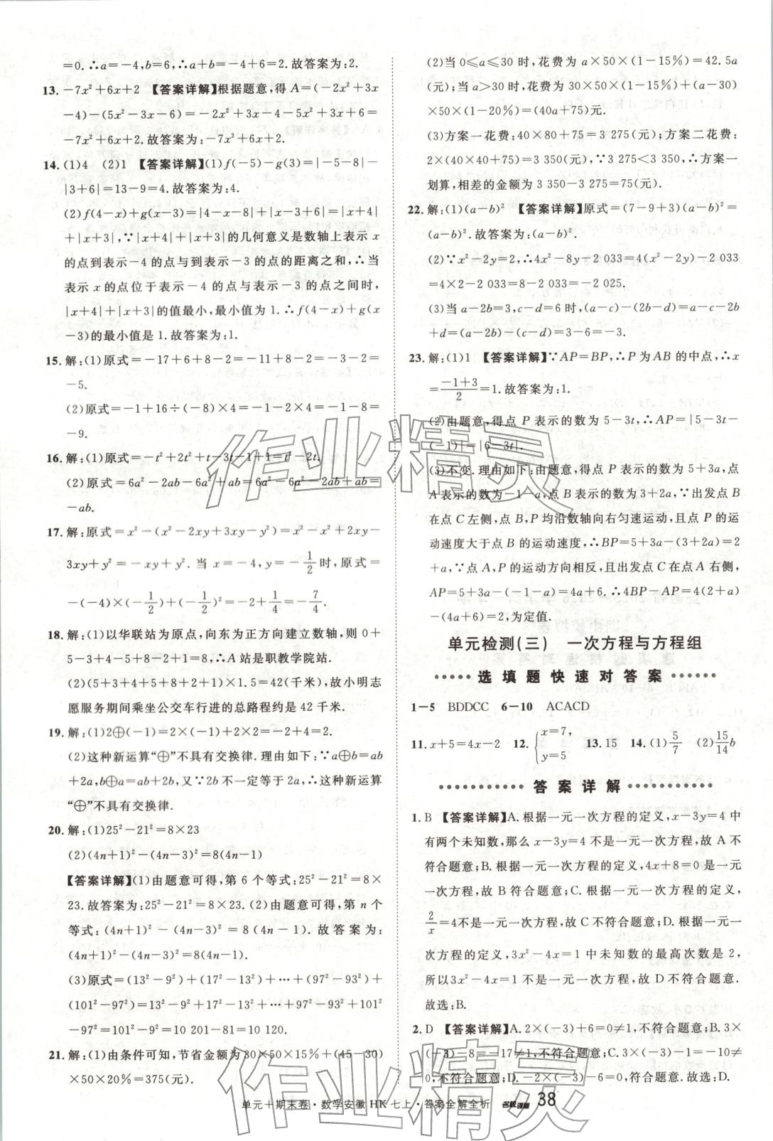2025年名校真题卷七年级数学上册沪科版安徽专版 第6页