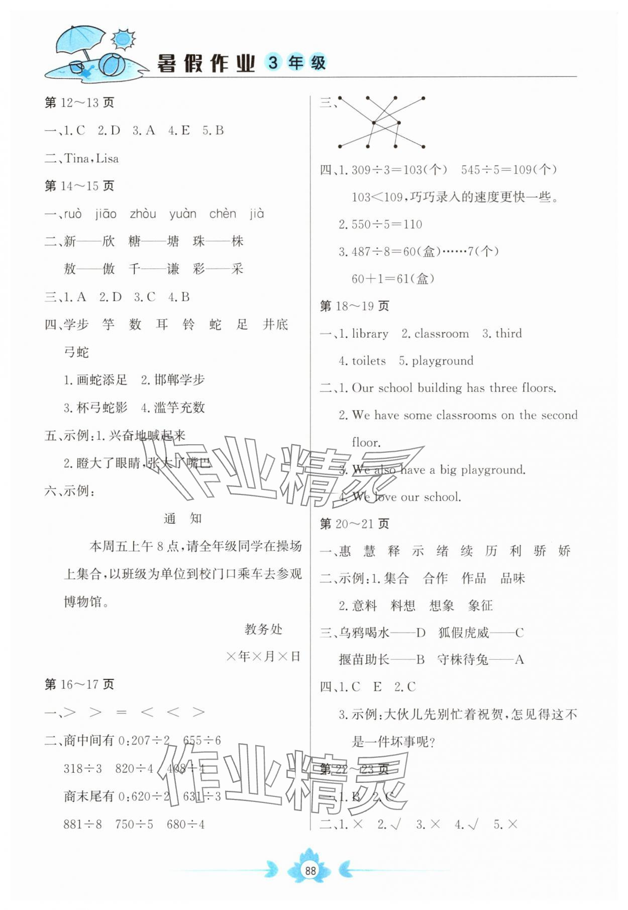 2025年暑假作业北京教育出版社三年级合订本 第2页
