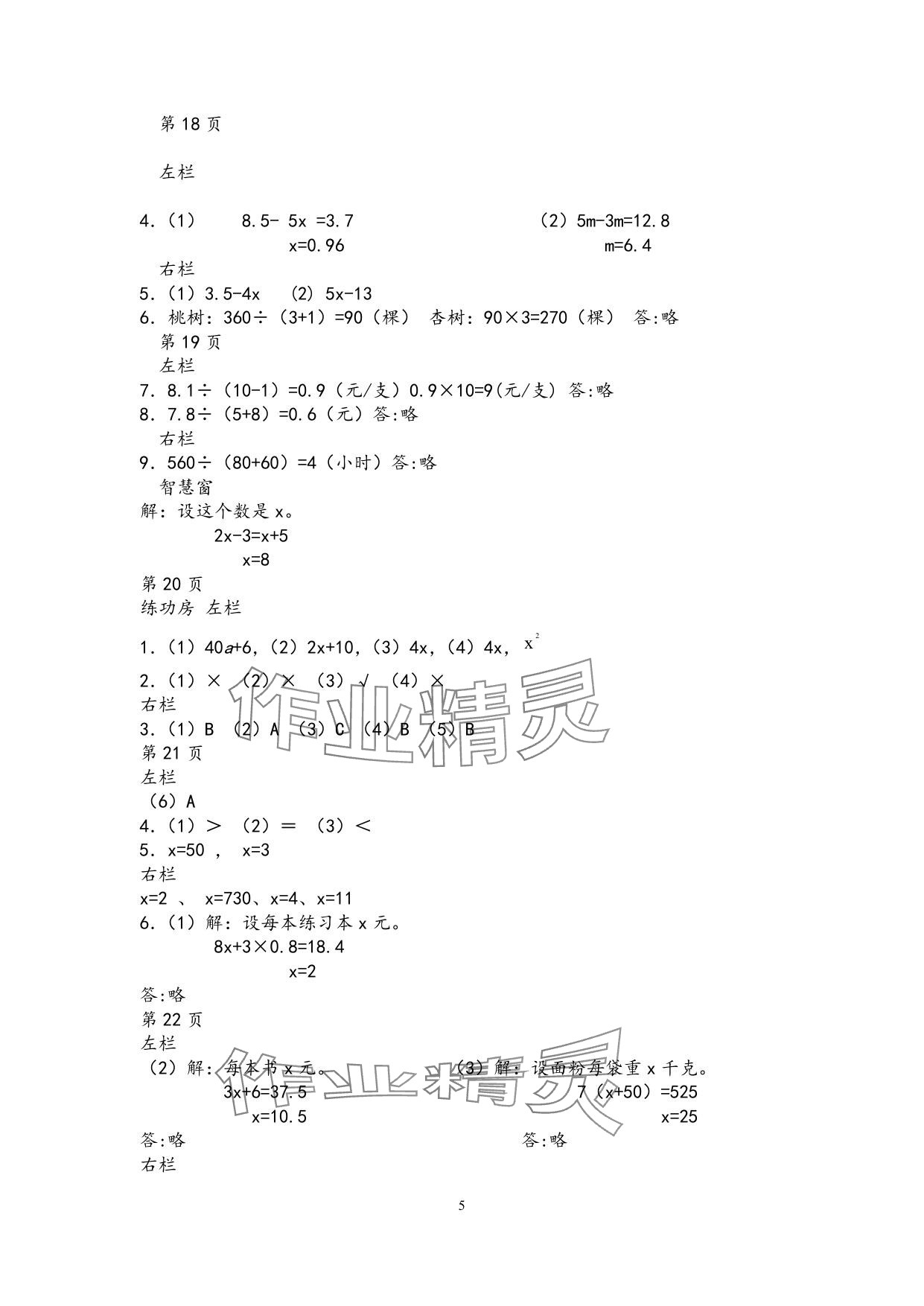 2025年暑假作业安徽少年儿童出版社五年级数学苏教版 参考答案第5页