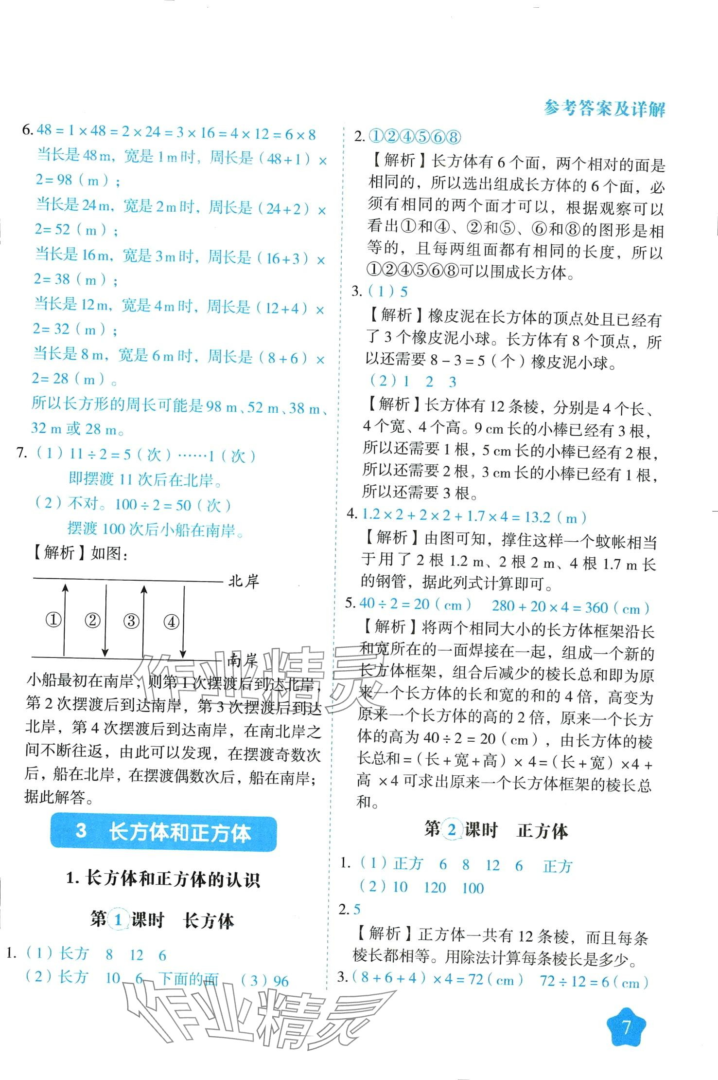 2024年黃岡隨堂練五年級數(shù)學(xué)下冊人教版 第7頁