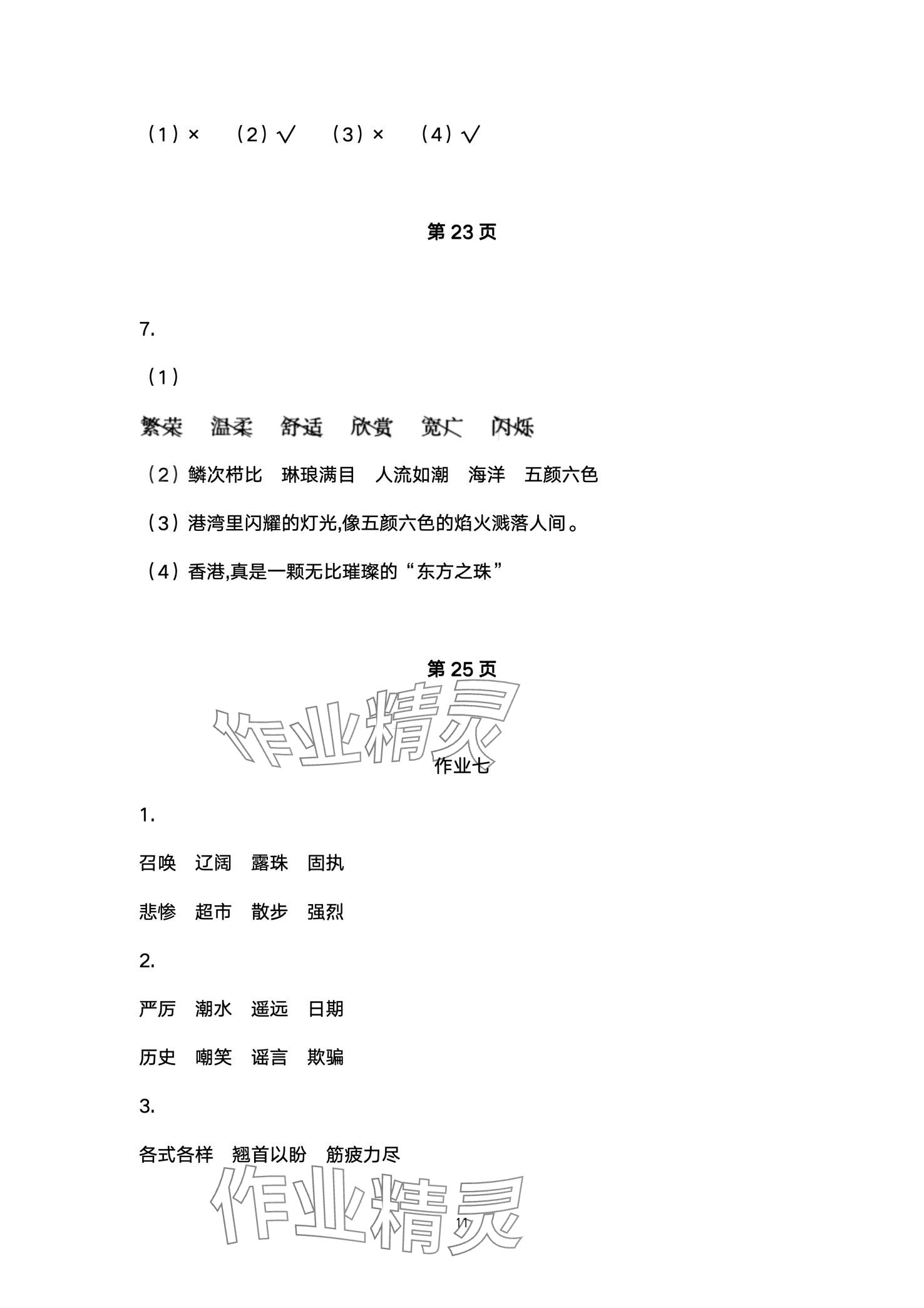 2024年寒假作業(yè)湖南教育出版社三年級綜合 第11頁