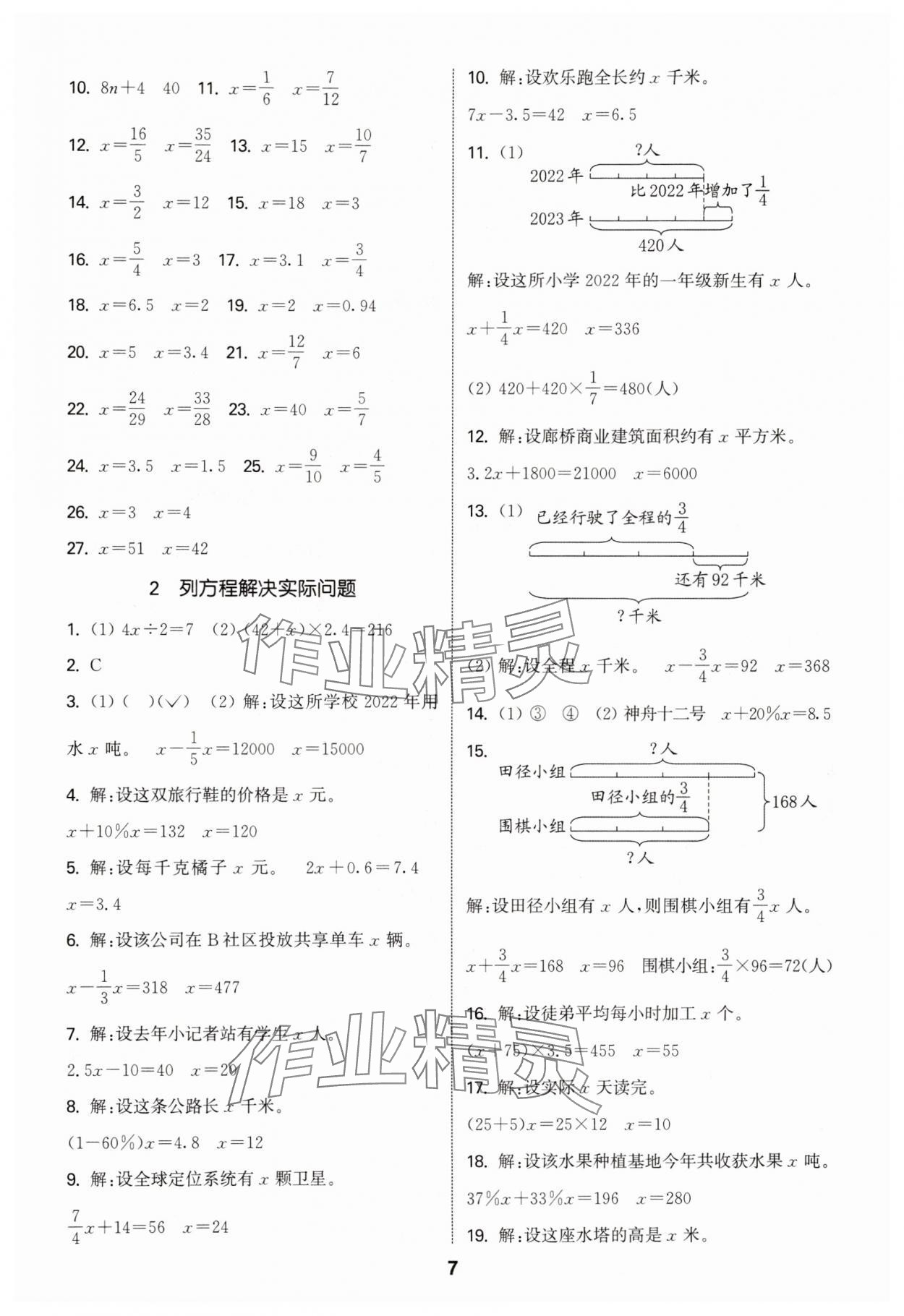 2025年通城學(xué)典小升初真題分類精粹數(shù)學(xué) 參考答案第6頁