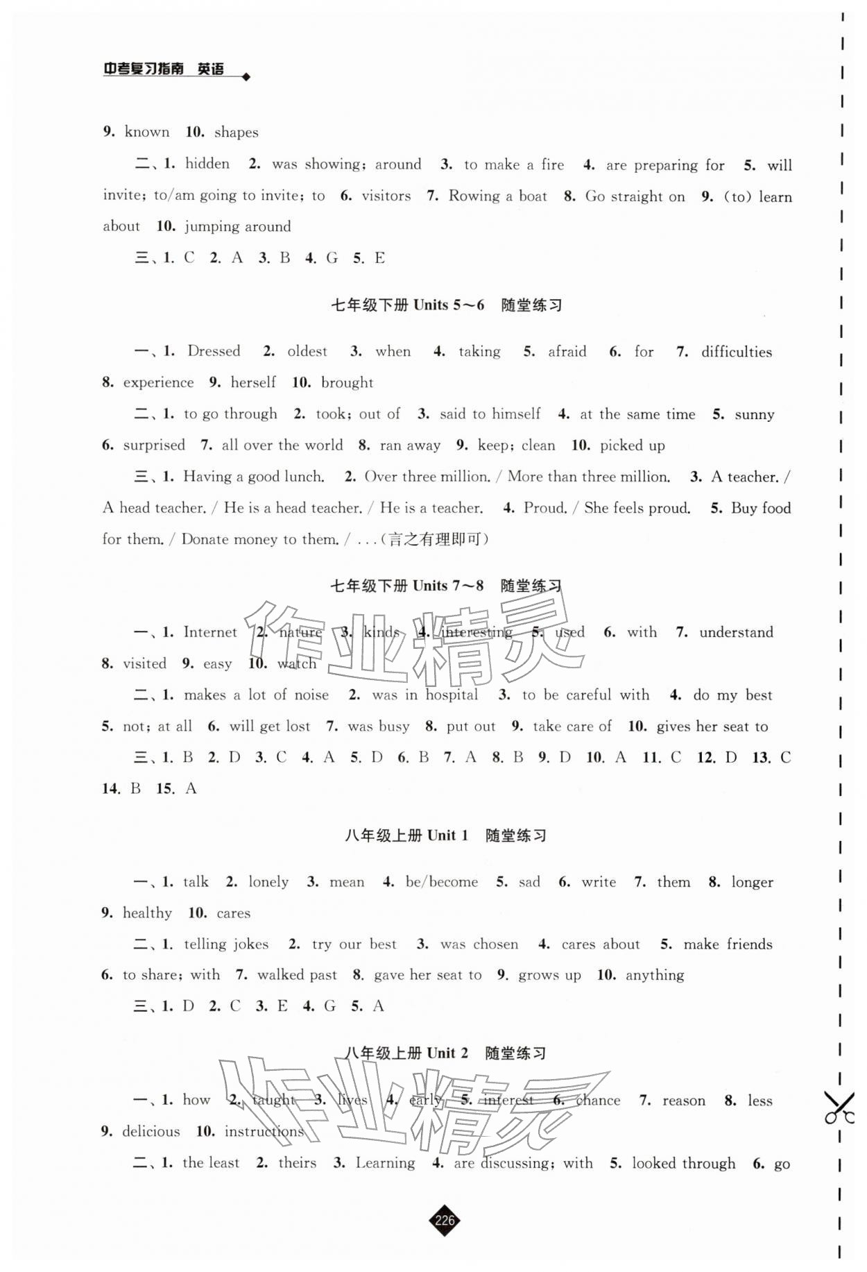 2026年中考复习指南江苏人民出版社英语&nbsp;第2页