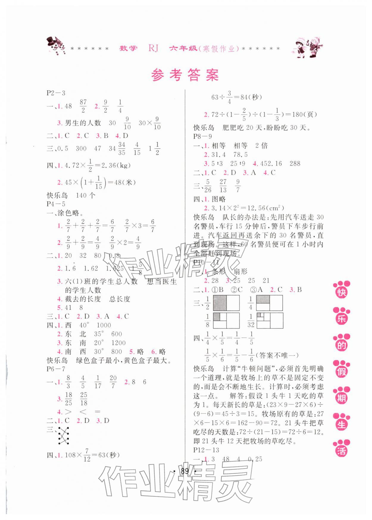 2026年快乐的假期生活寒假作业六年级数学人教版哈尔滨出版社&nbsp;第1页