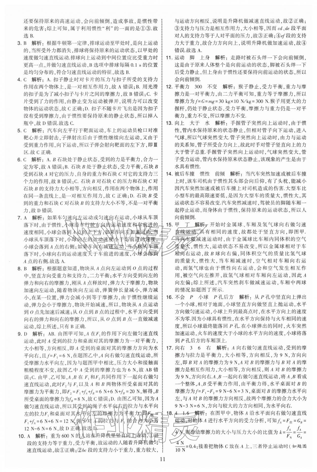 2026年学霸提优大试卷八年级物理下册苏科版&nbsp;第11页