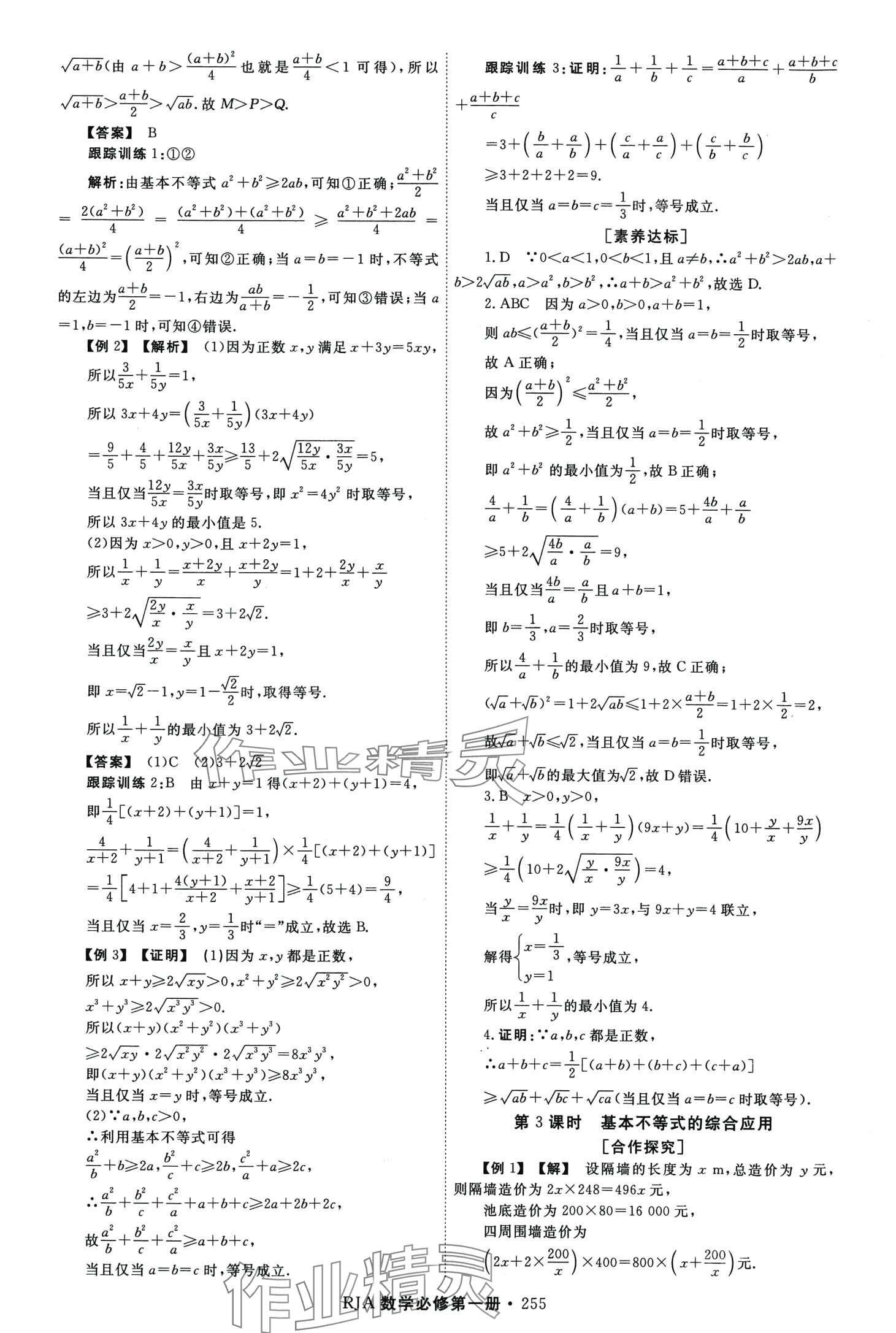 2024年同步導(dǎo)練高中數(shù)學(xué)必修第一冊人教版 第11頁