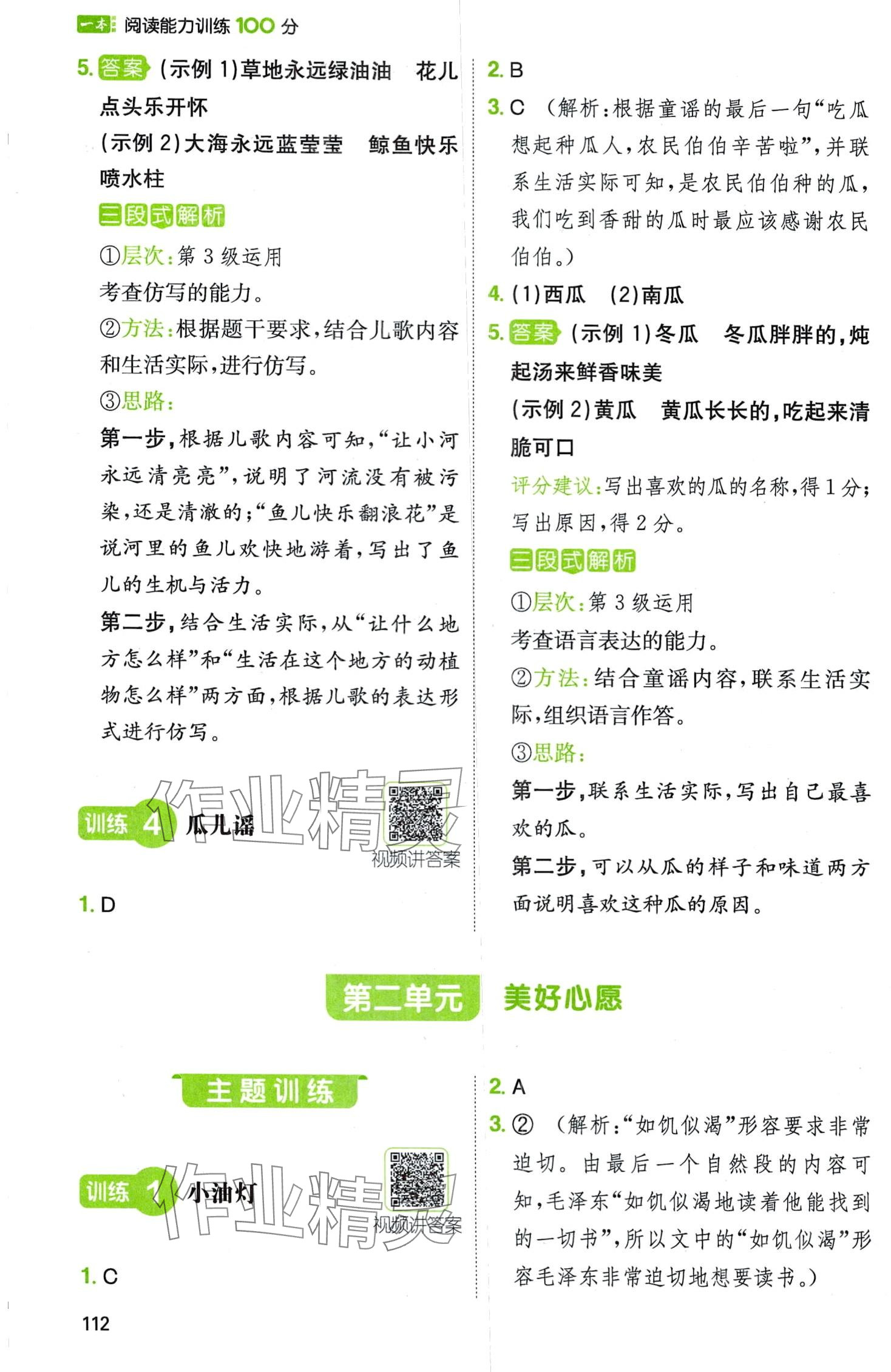 2024年一本阅读能力训练100分一年级语文人教版B福建专版&nbsp;第5页