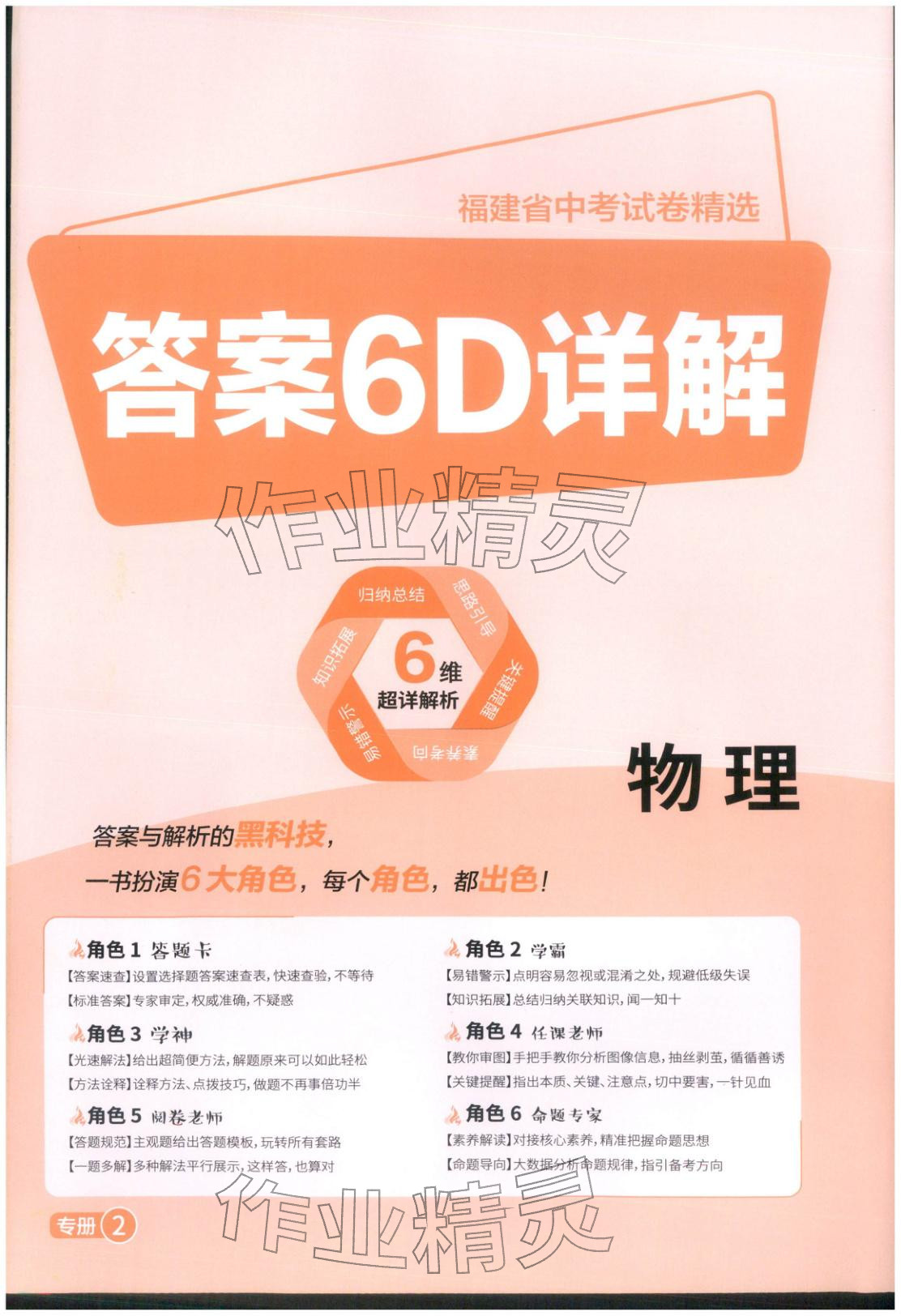 2026年春雨教育中考試卷精選九年級物理全一冊通用版福建專版&nbsp;第2頁