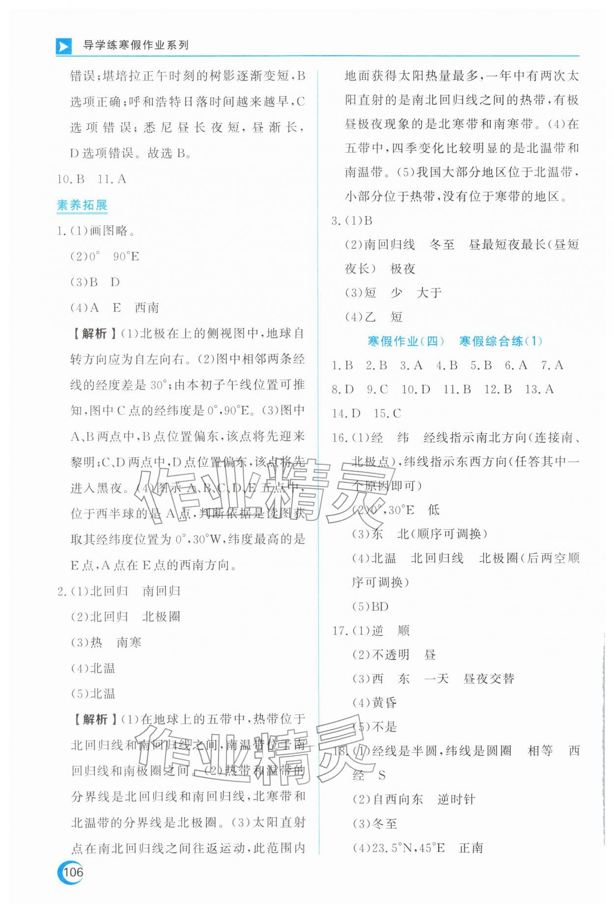 2026年导学练寒假作业云南教育出版社七年级地理&nbsp;第6页