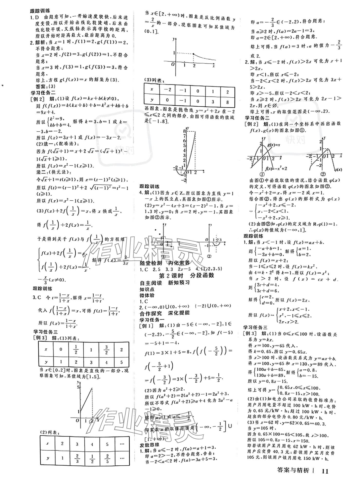 2023年新高考領(lǐng)航一線課堂高中數(shù)學(xué)必修第一冊人教版 參考答案第10頁